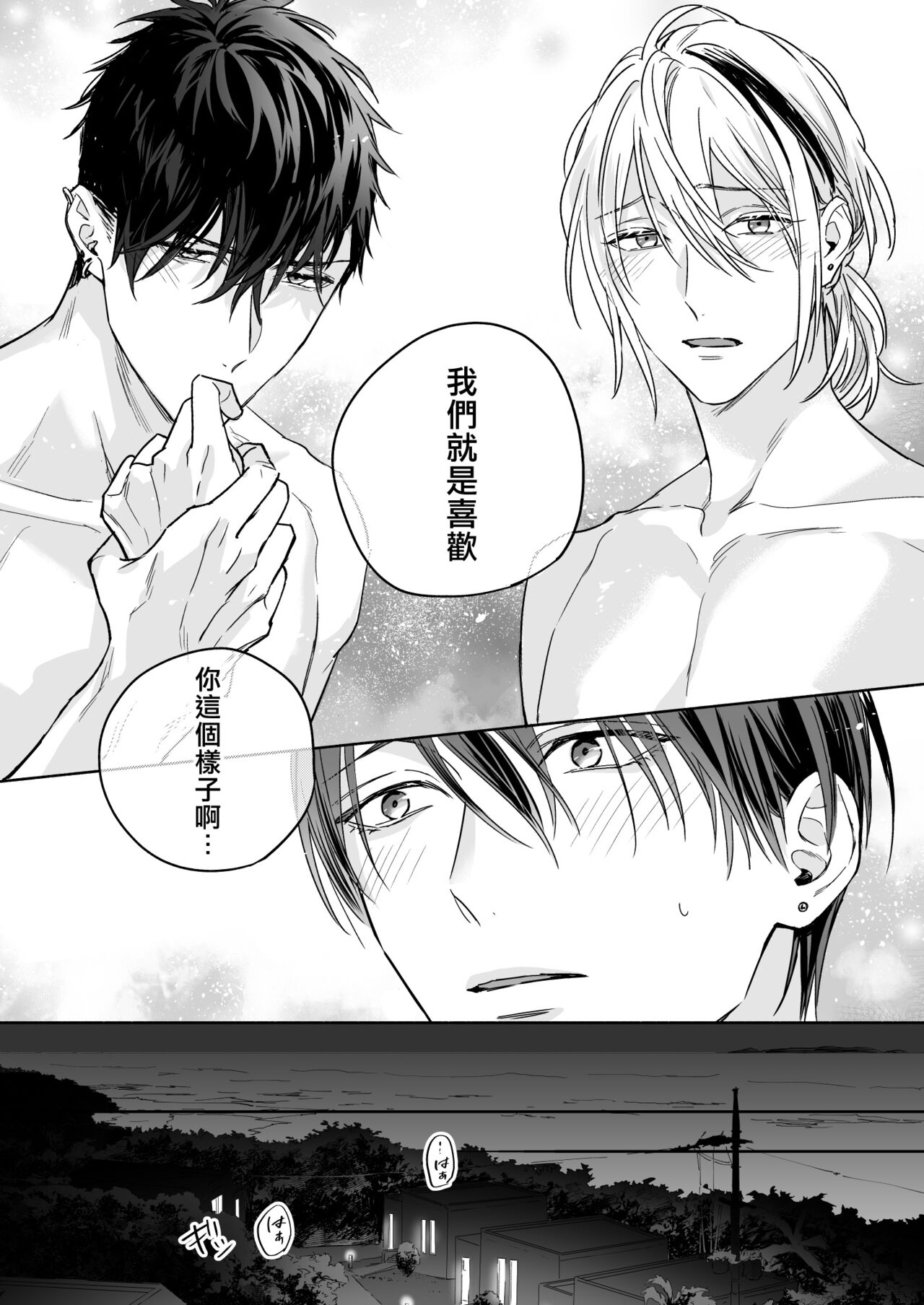 Tachi to Neko Docchi ga Ii no? | 你选上面还是下面? 03 - Page 15