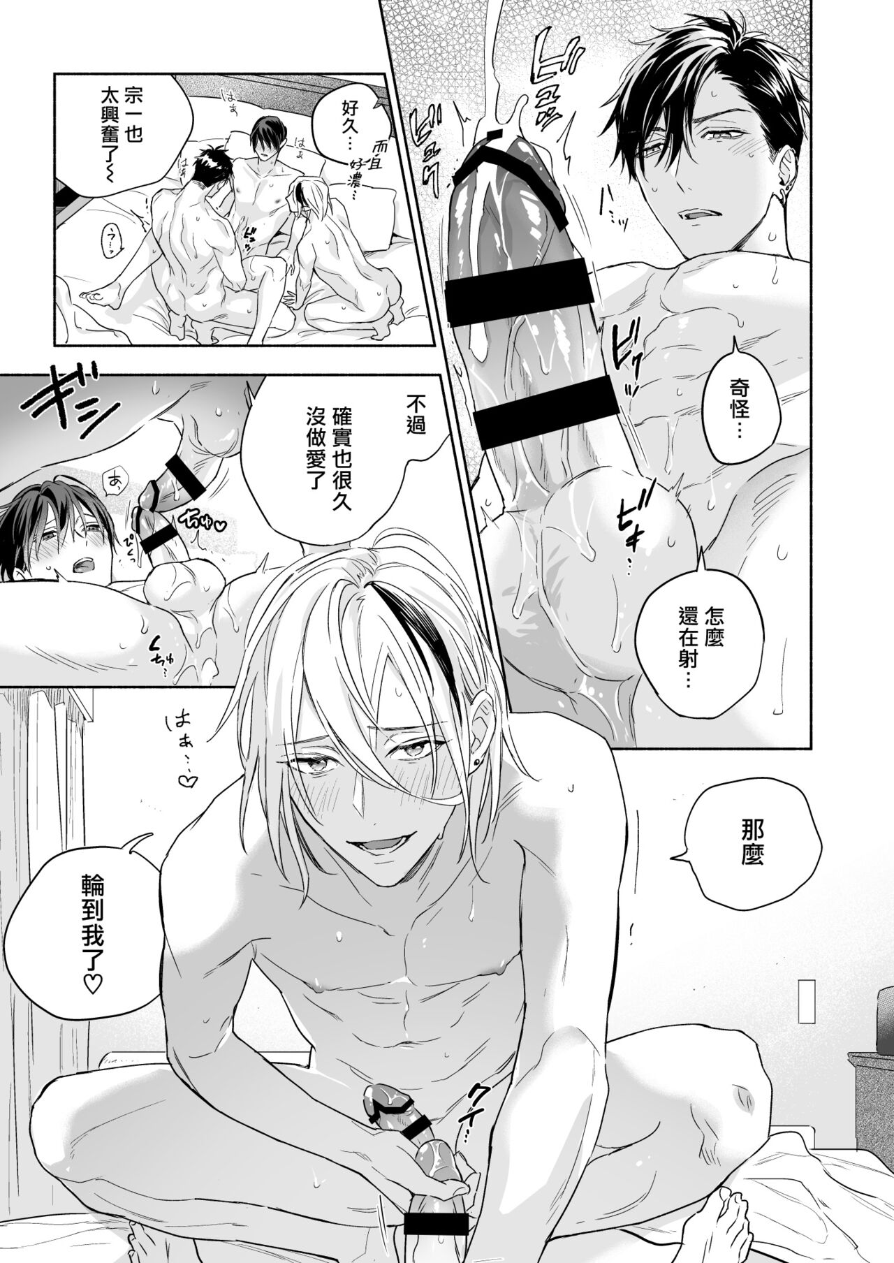 Tachi to Neko Docchi ga Ii no? | 你选上面还是下面? 03 - Page 19