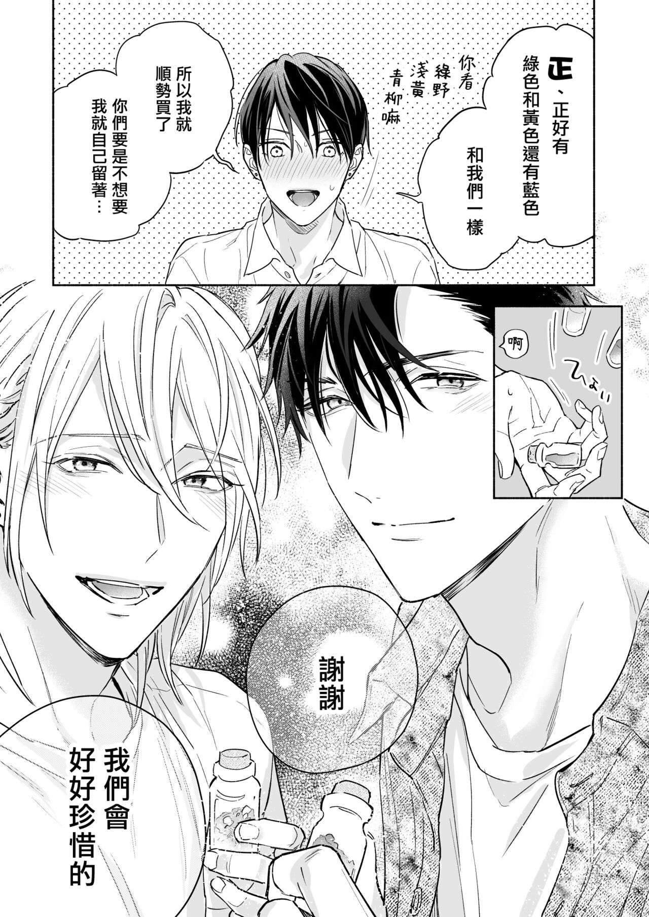 Tachi to Neko Docchi ga Ii no? | 你选上面还是下面? 03 - Page 51