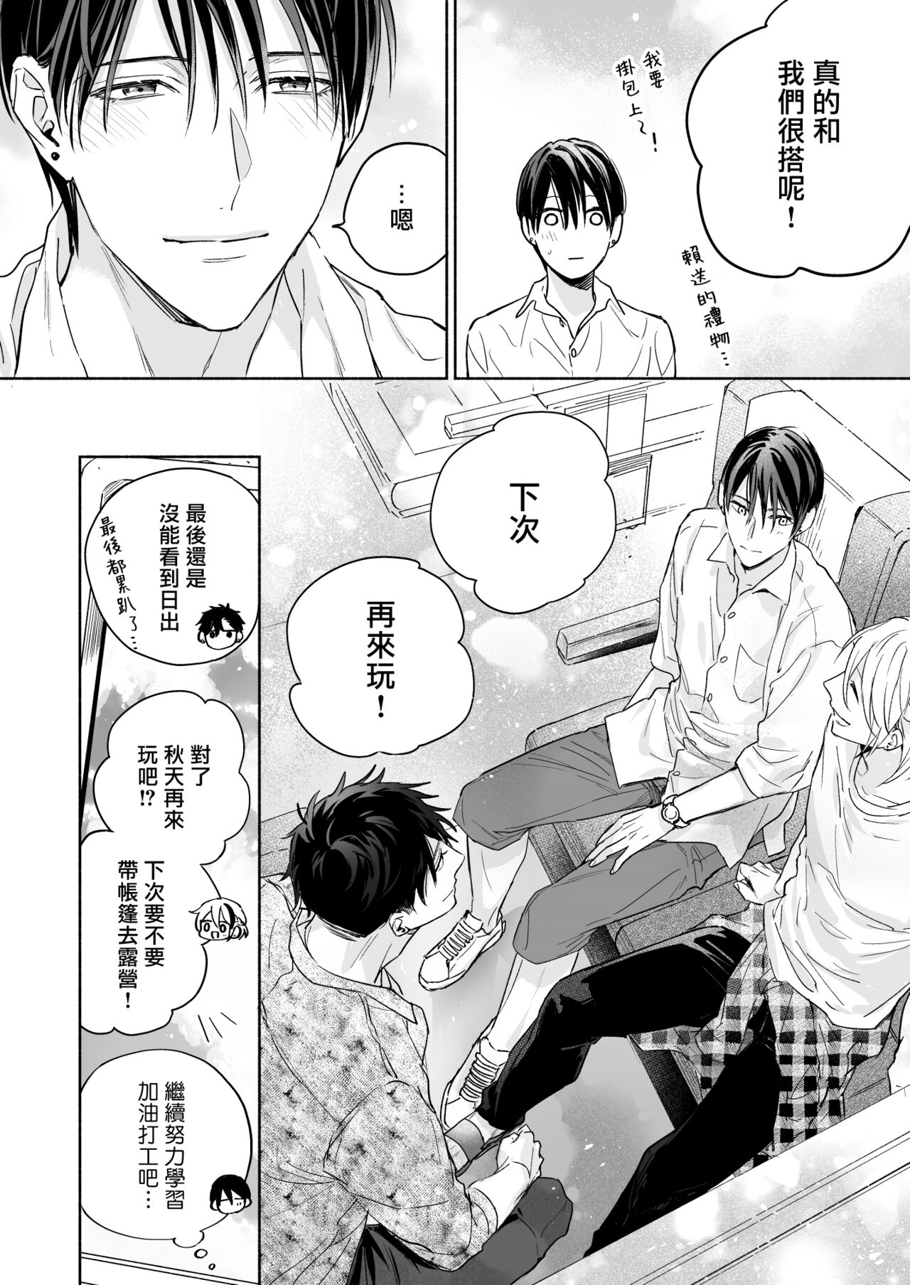 Tachi to Neko Docchi ga Ii no? | 你选上面还是下面? 03 - Page 52