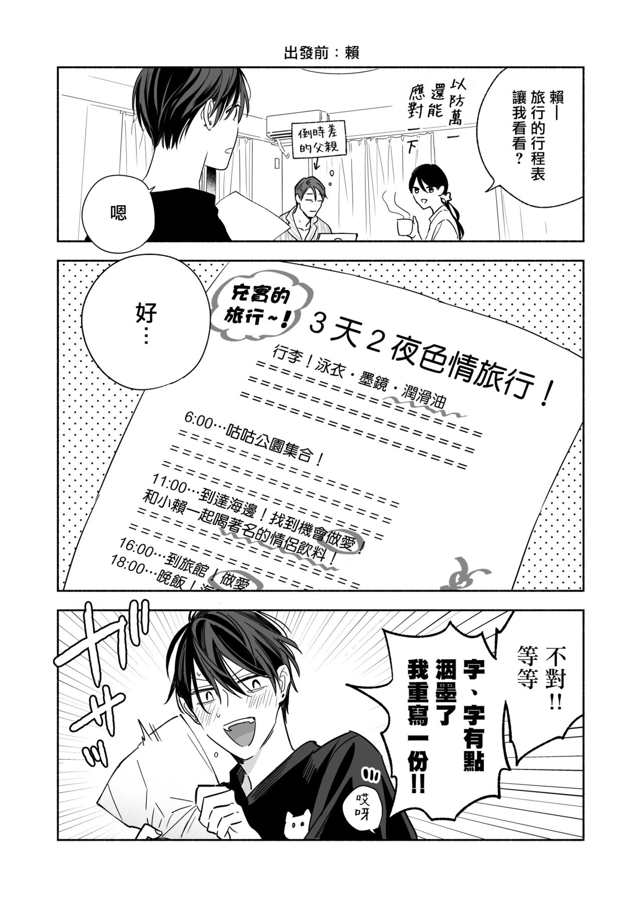 Tachi to Neko Docchi ga Ii no? | 你选上面还是下面? 03 - Page 57