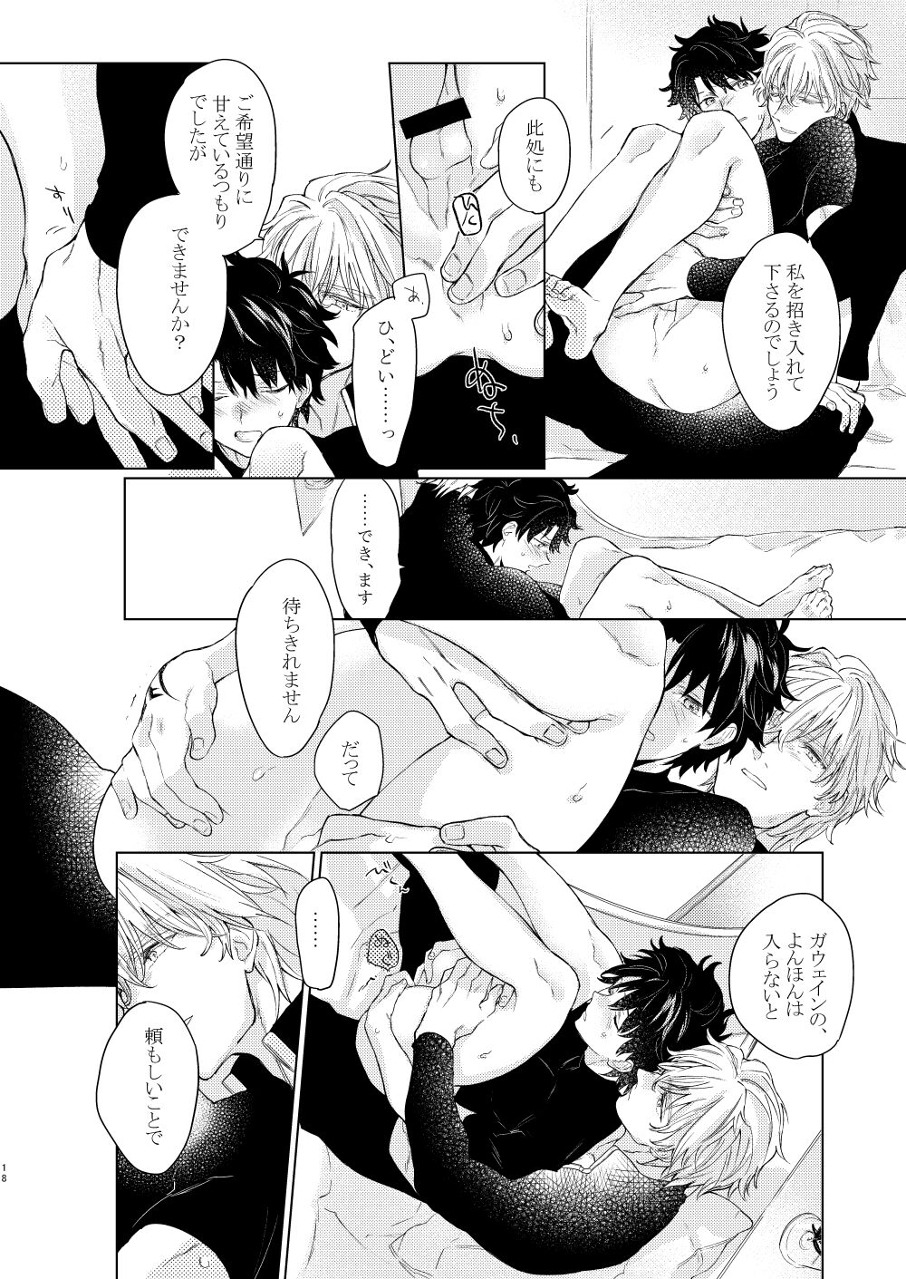 Anata o Otte - Page 17