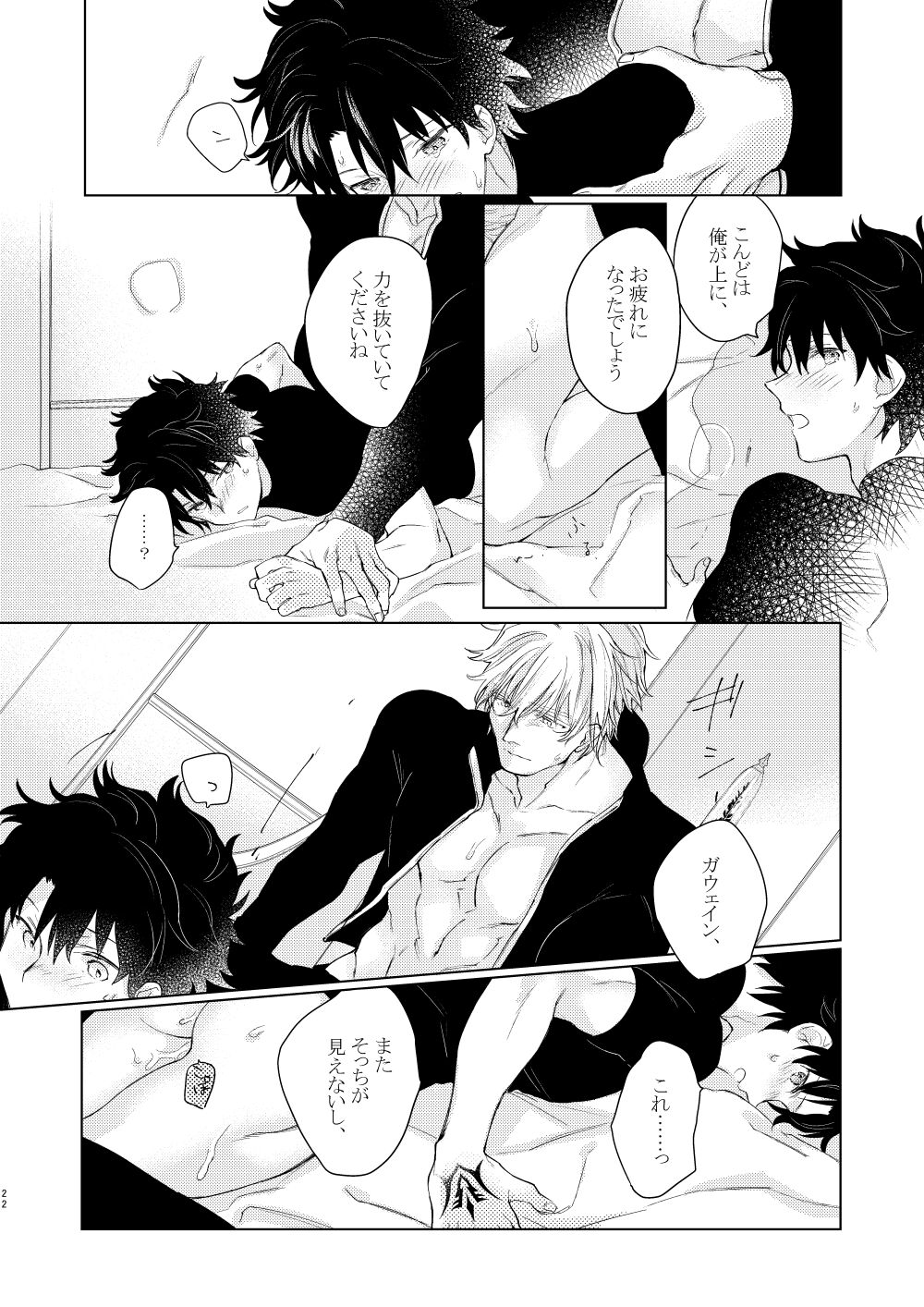 Anata o Otte - Page 21