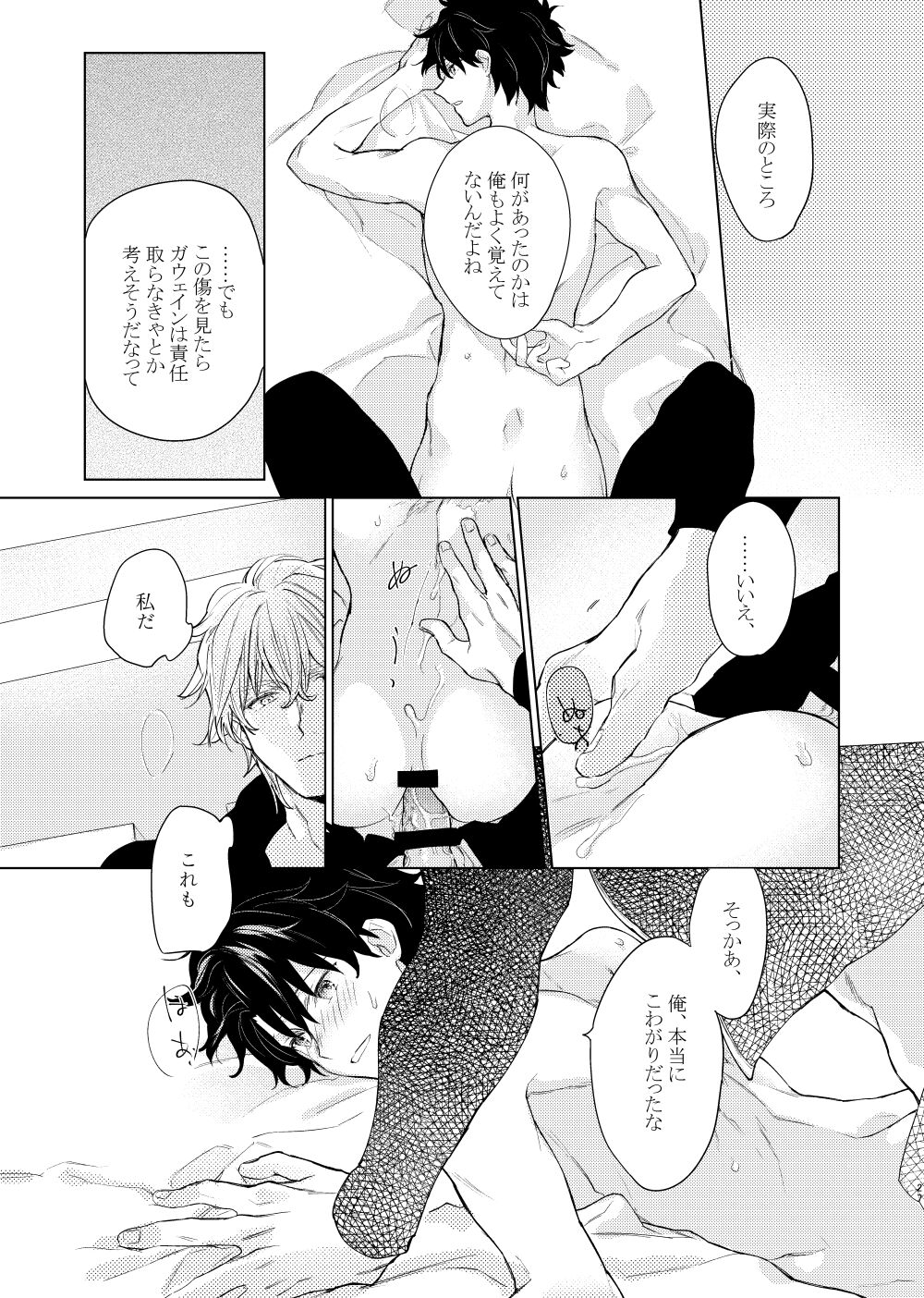 Anata o Otte - Page 26