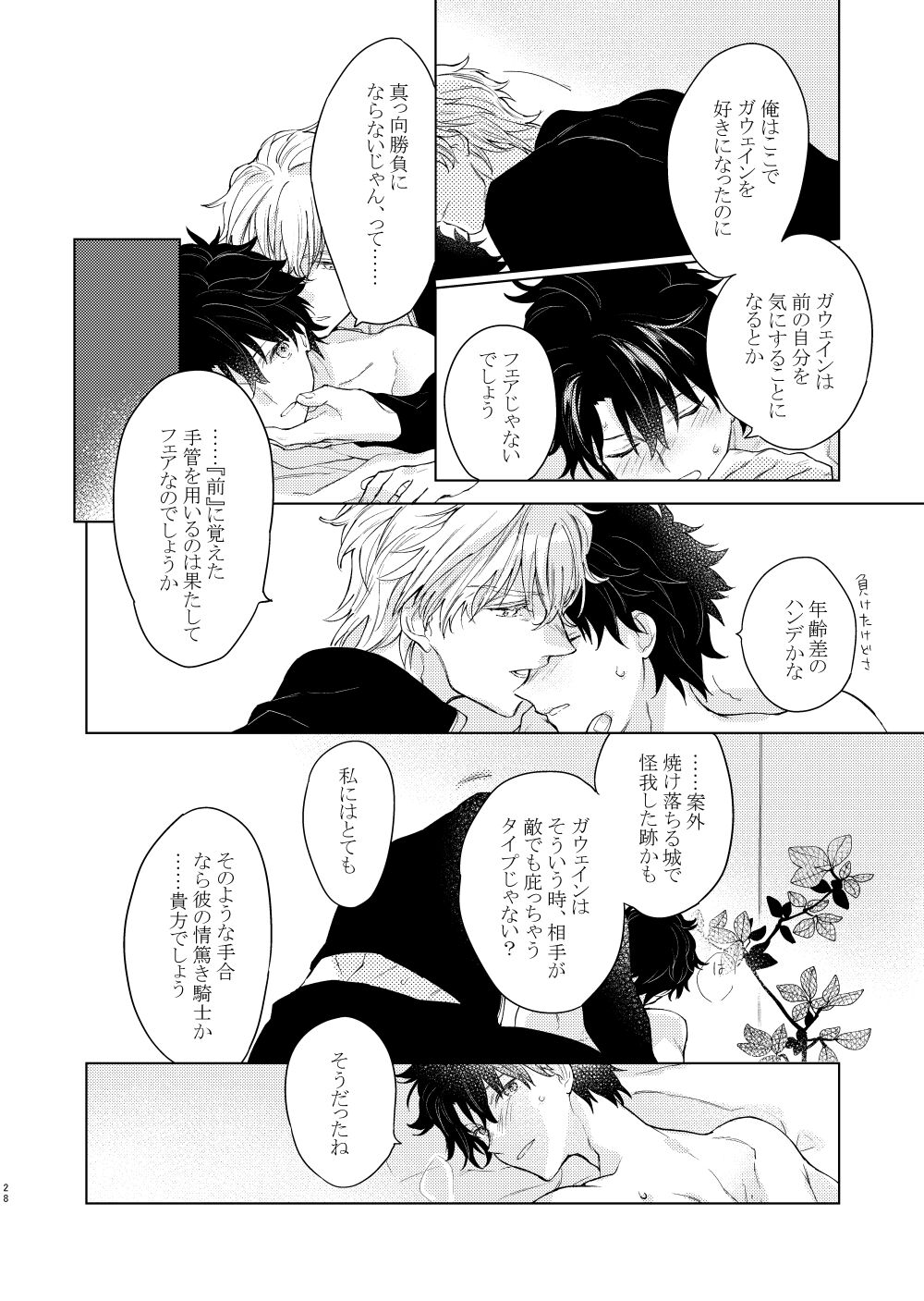 Anata o Otte - Page 27