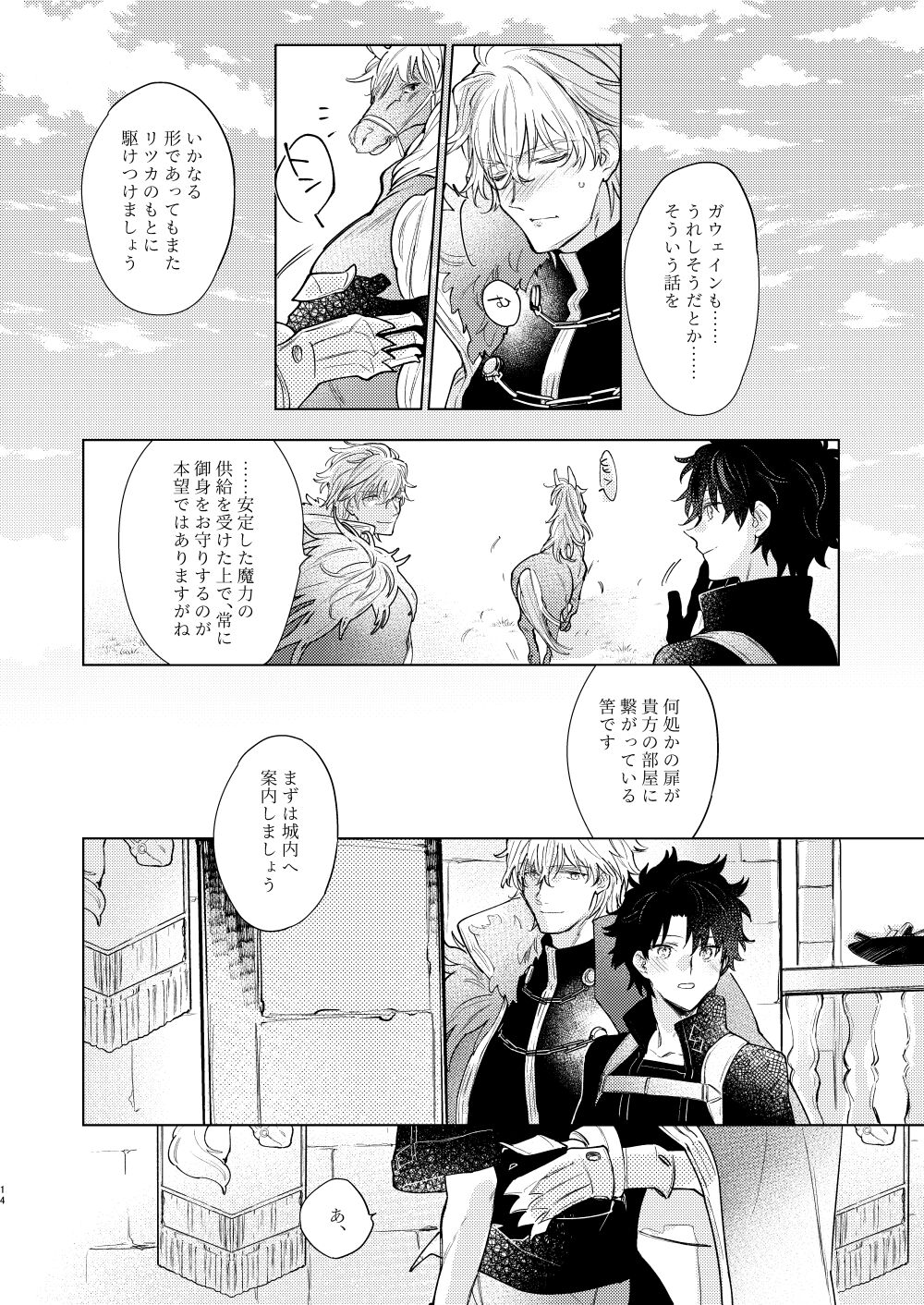 Kagerou no Ko - Page 13