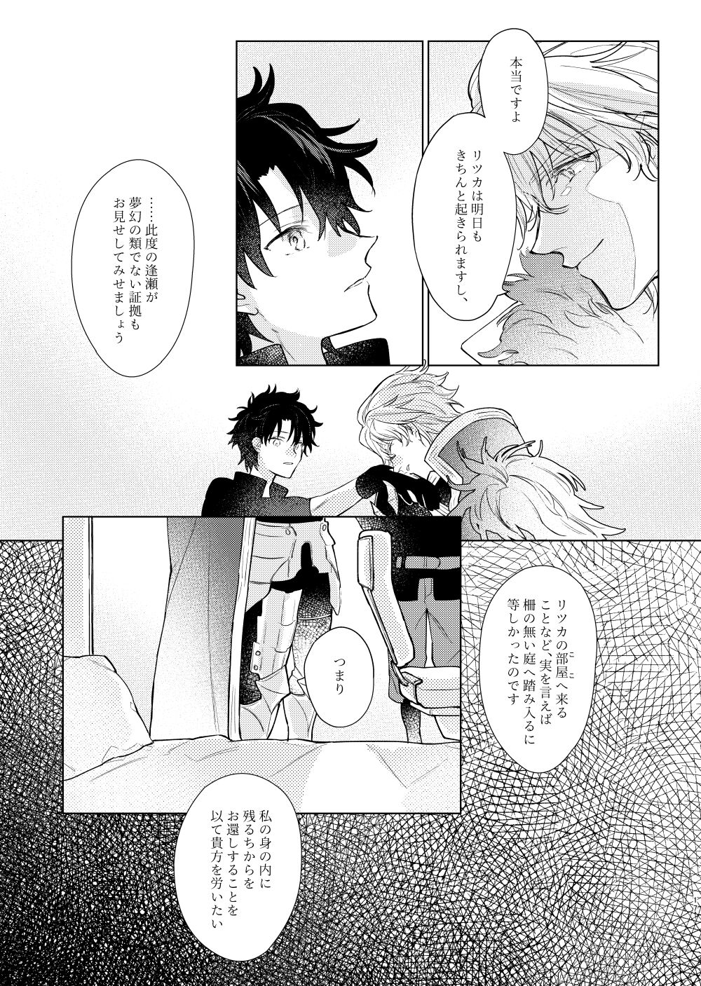 Kagerou no Ko - Page 16