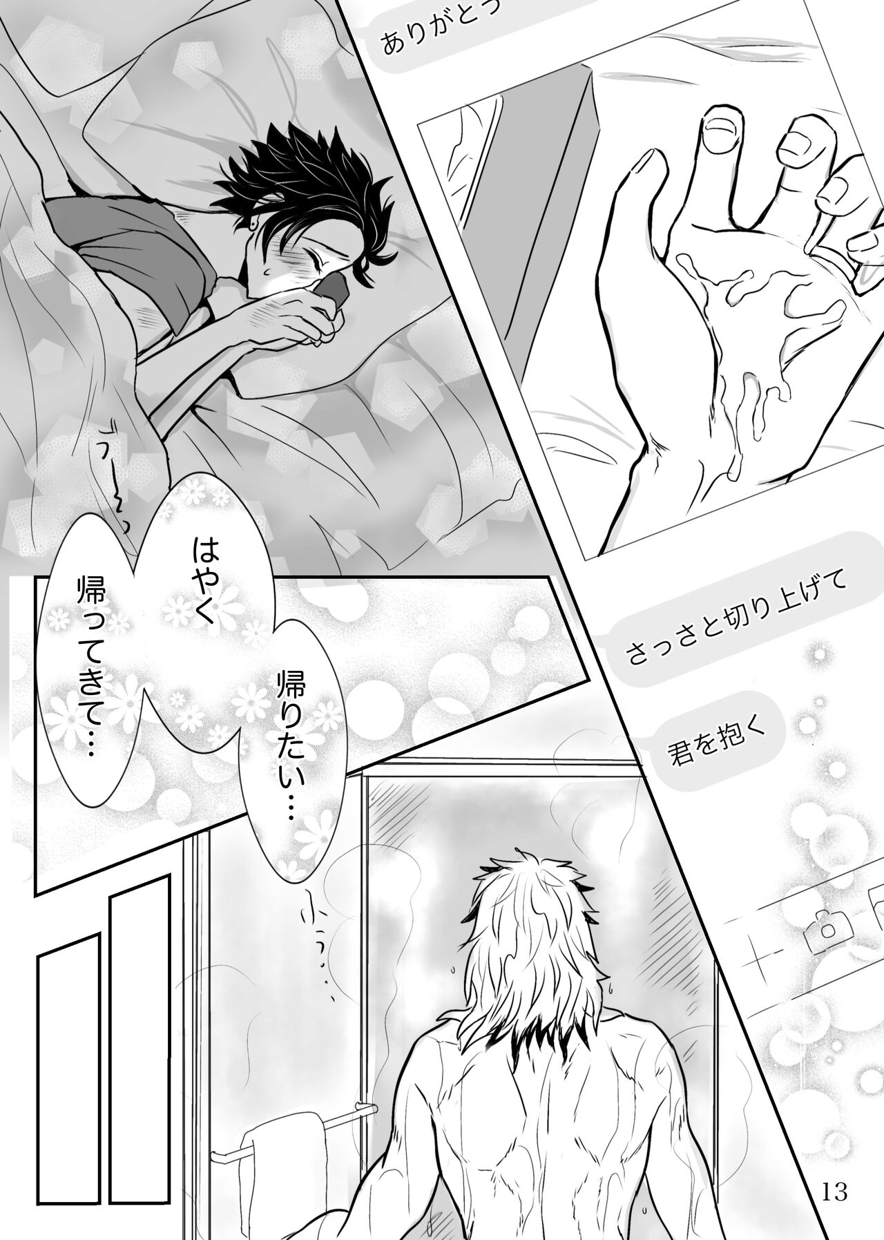 Shounen, Sensei to Yonde Kurenai ka - Page 14