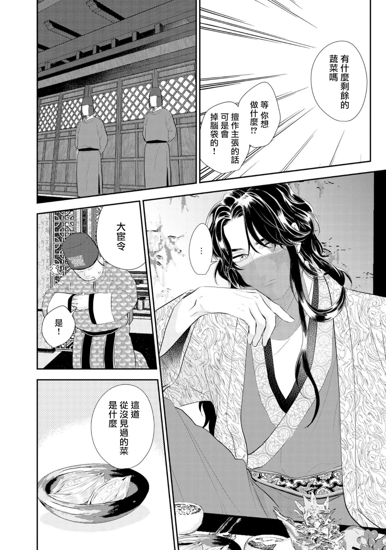 Kokou no Ou to Yotogi no Jouai | 孤高的王与侍寝者之间的情爱 Ch. 3 - Page 6