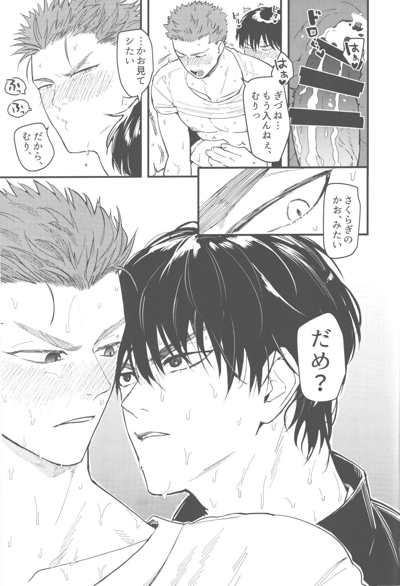 Hiruyasumi wa Hako no Naka - Page 26