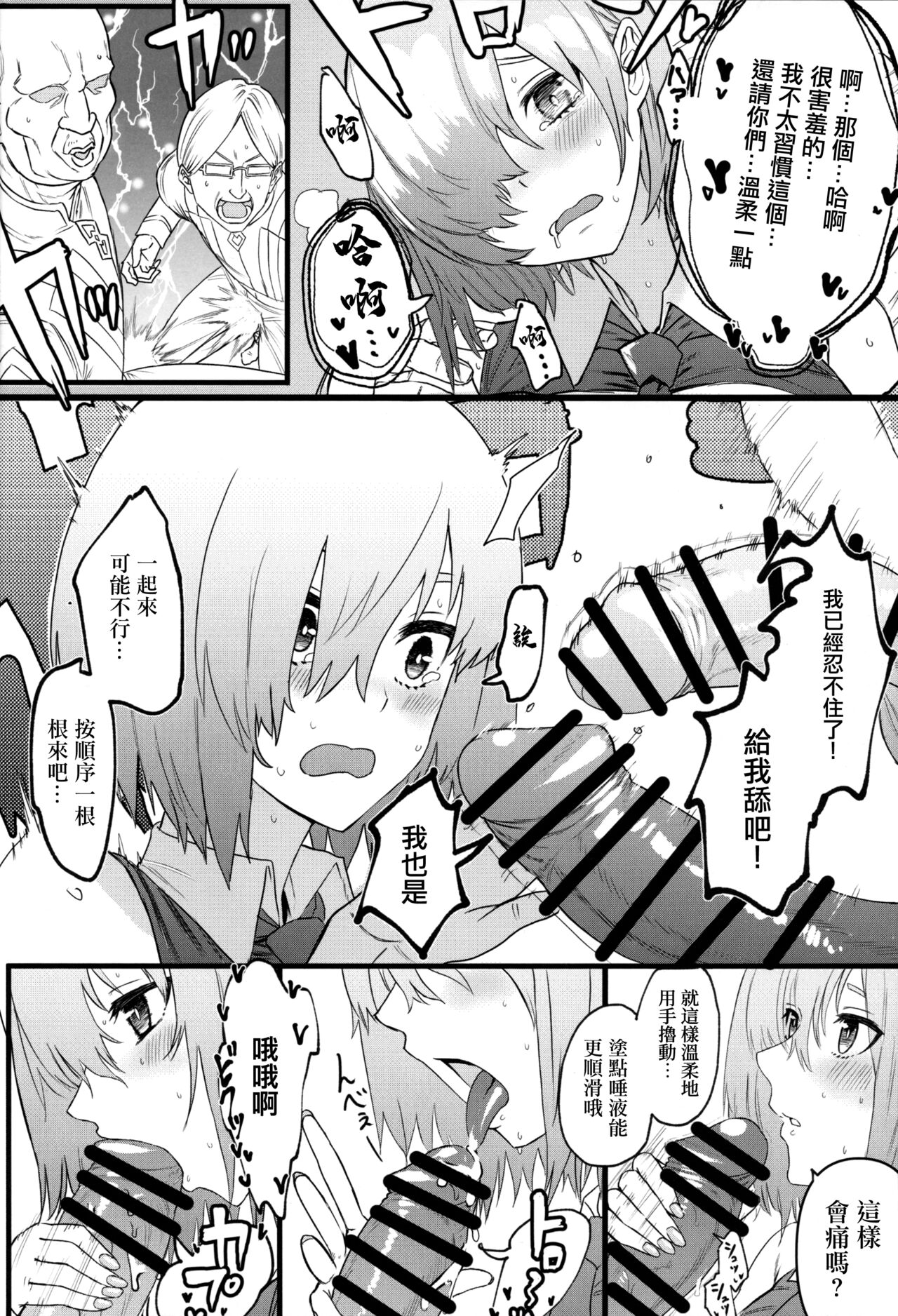 Senpai no Tame ni NTR Mash! - Page 11
