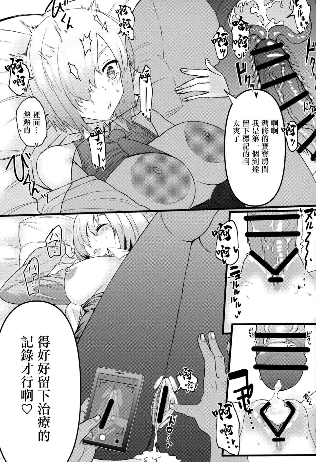 Senpai no Tame ni NTR Mash! - Page 18