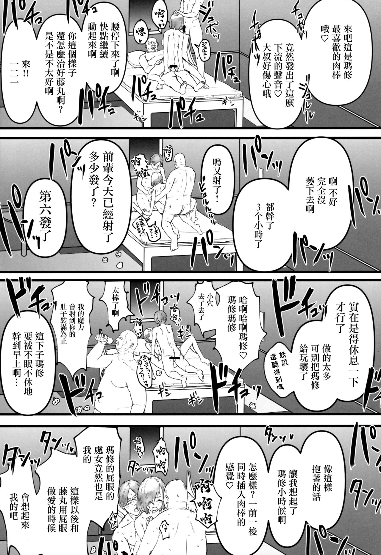 Senpai no Tame ni NTR Mash! - Page 21