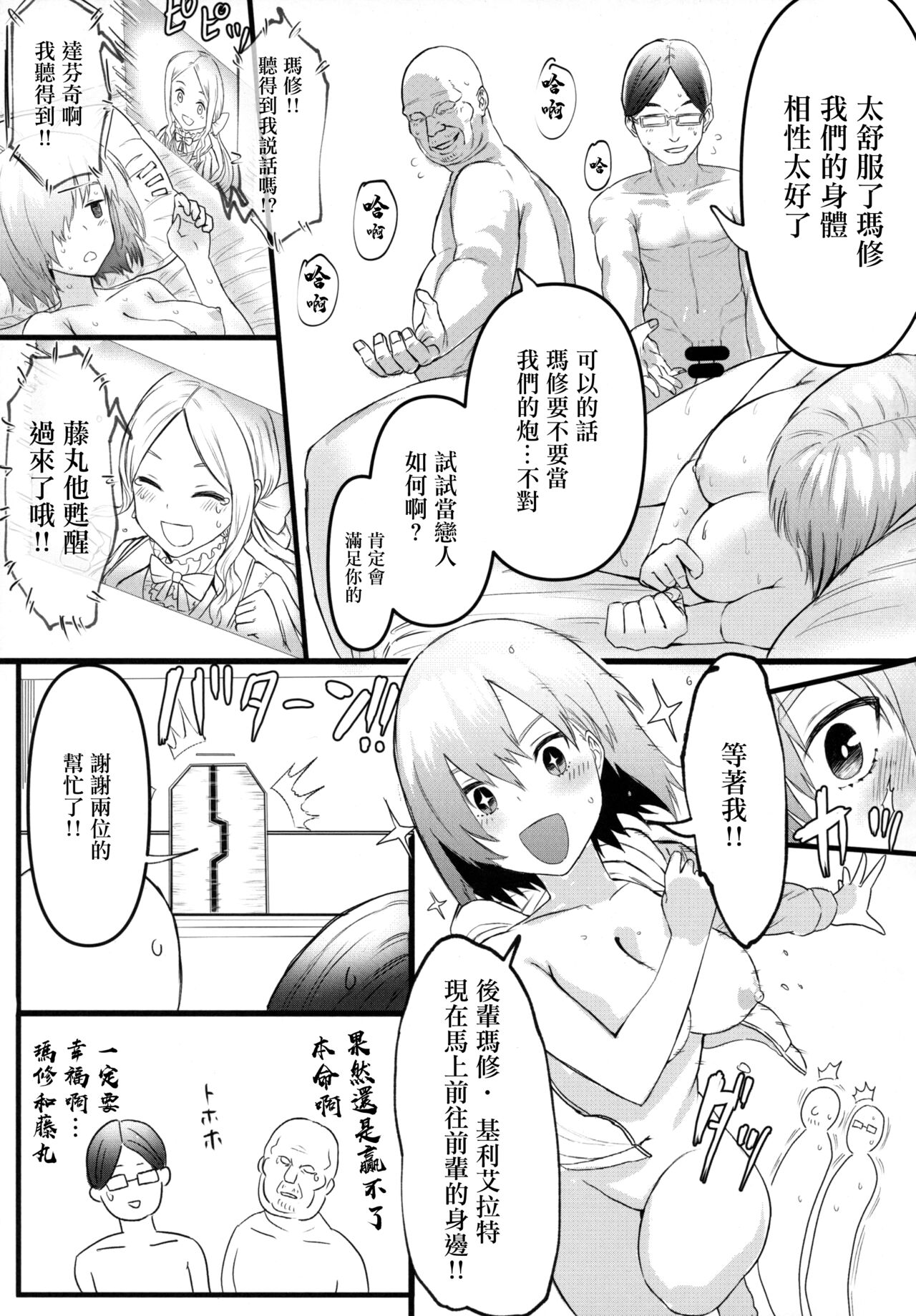 Senpai no Tame ni NTR Mash! - Page 24