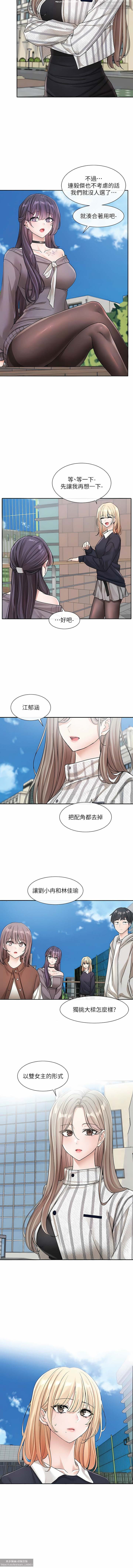 社團學姊 127-137 官方中文 社团学姐 - Page 87