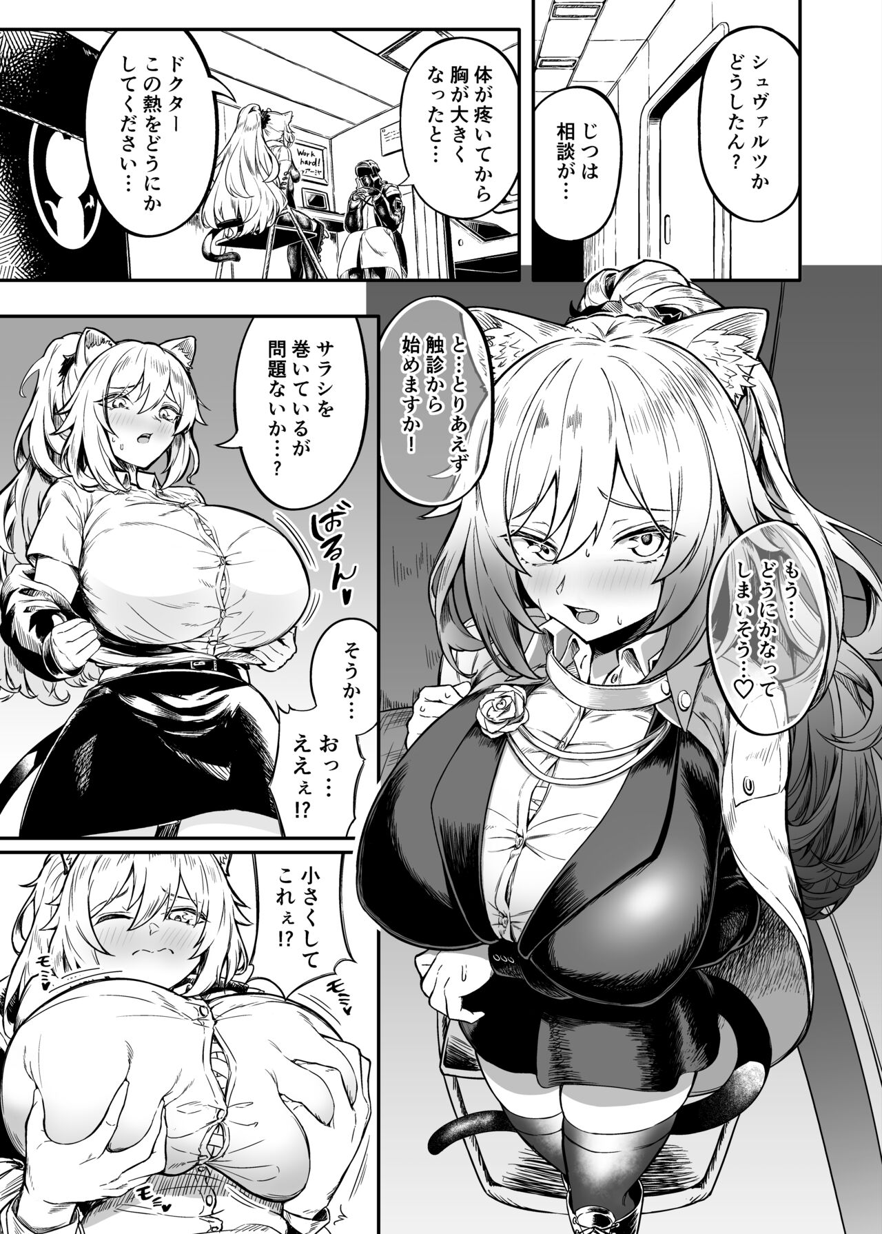 Kyonyuu Keiyaku - Page 15