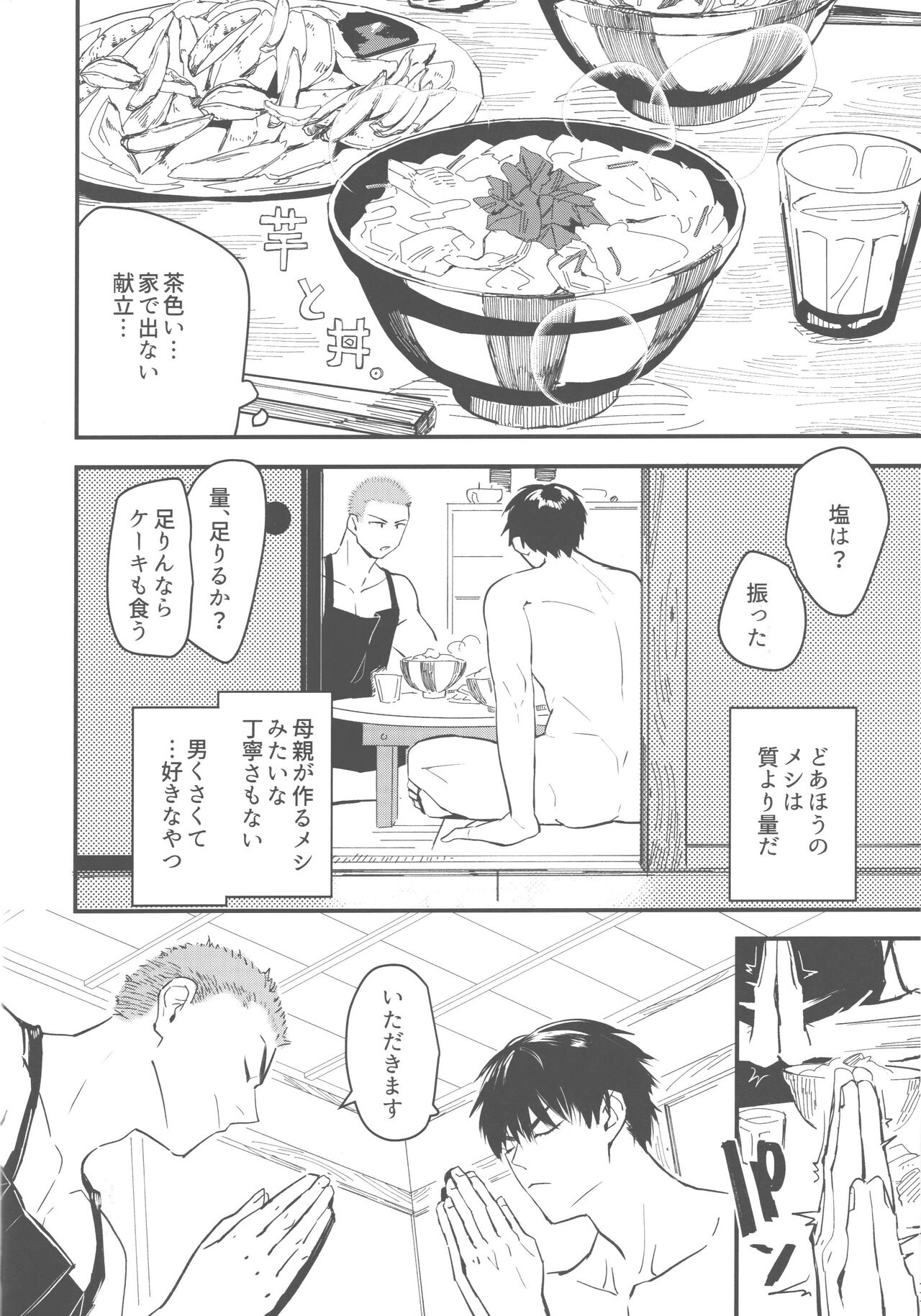 Oshikake Kareshi - Page 19