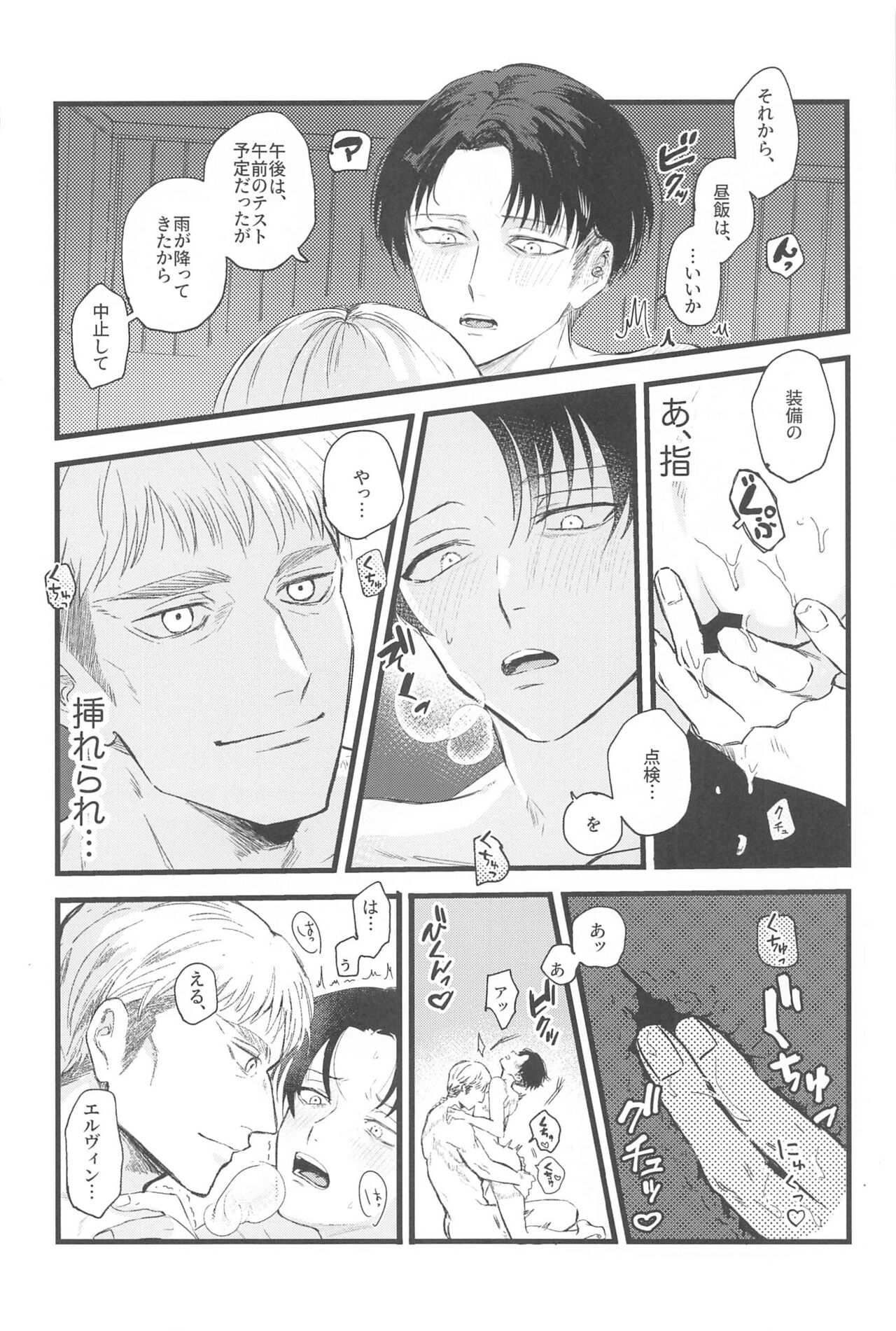 Levi Heichou  wa Homeraretai - Page 21