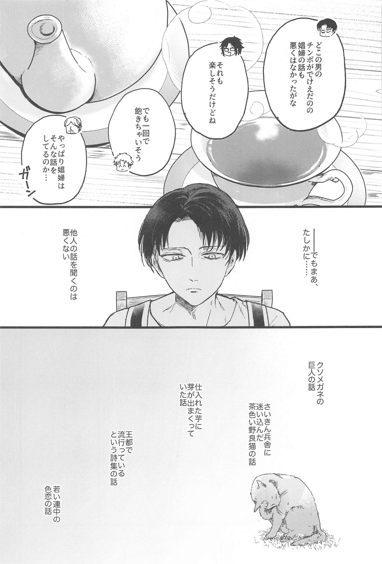Levi Heichou  wa Homeraretai - Page 4