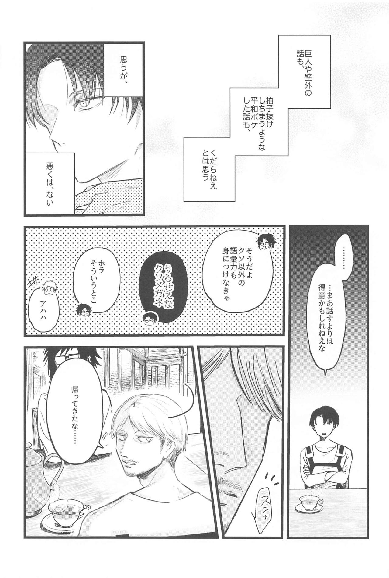 Levi Heichou  wa Homeraretai - Page 5