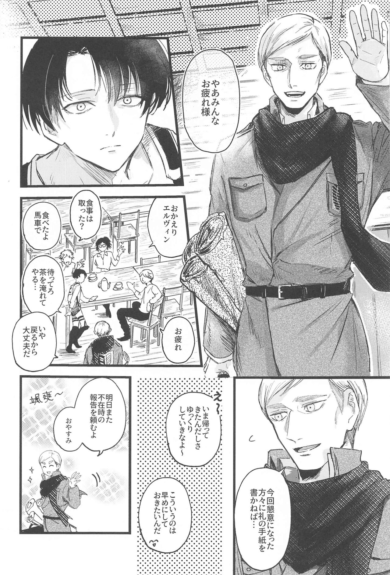 Levi Heichou  wa Homeraretai - Page 6