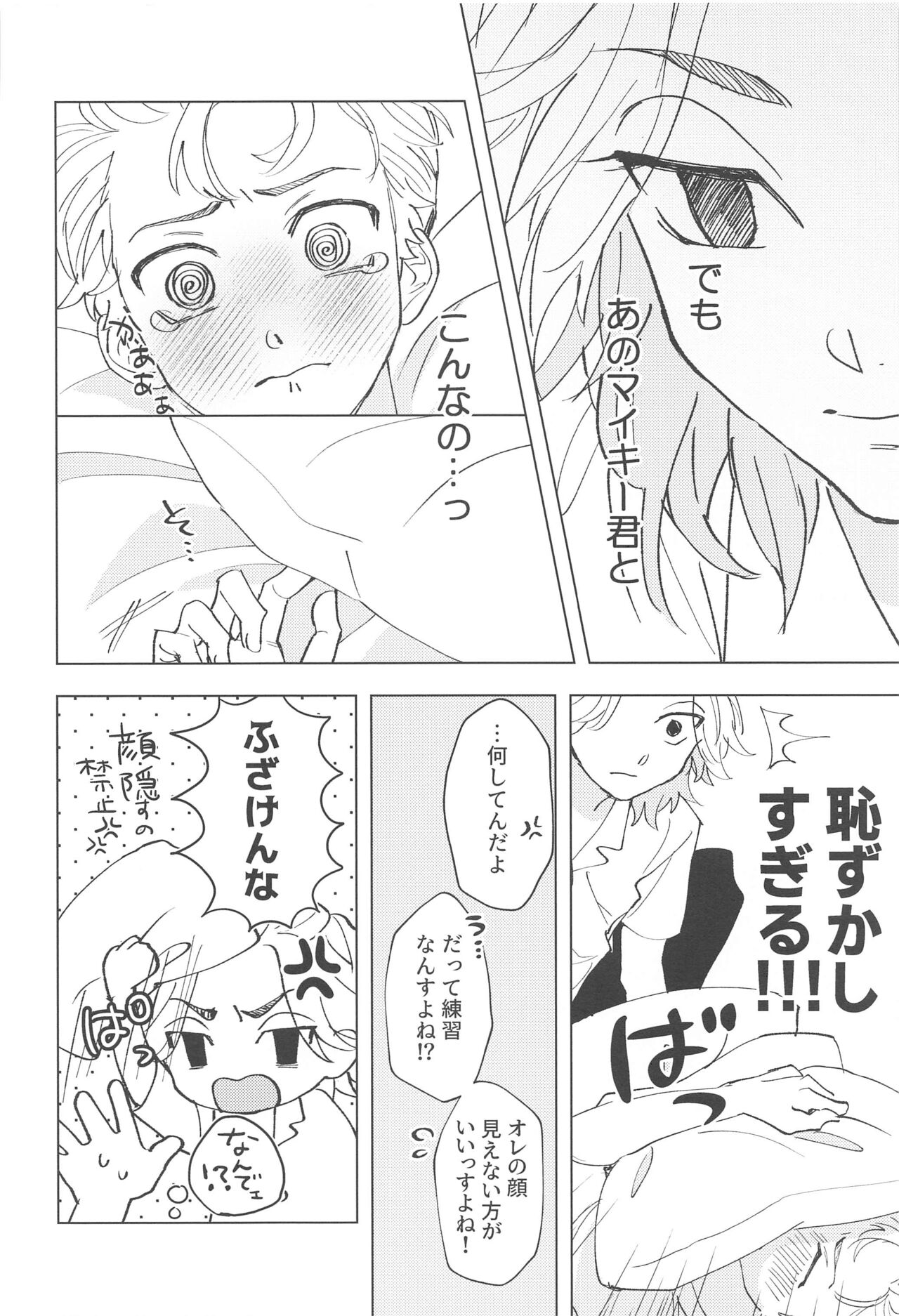 Shishunki Heartbeat - Page 13