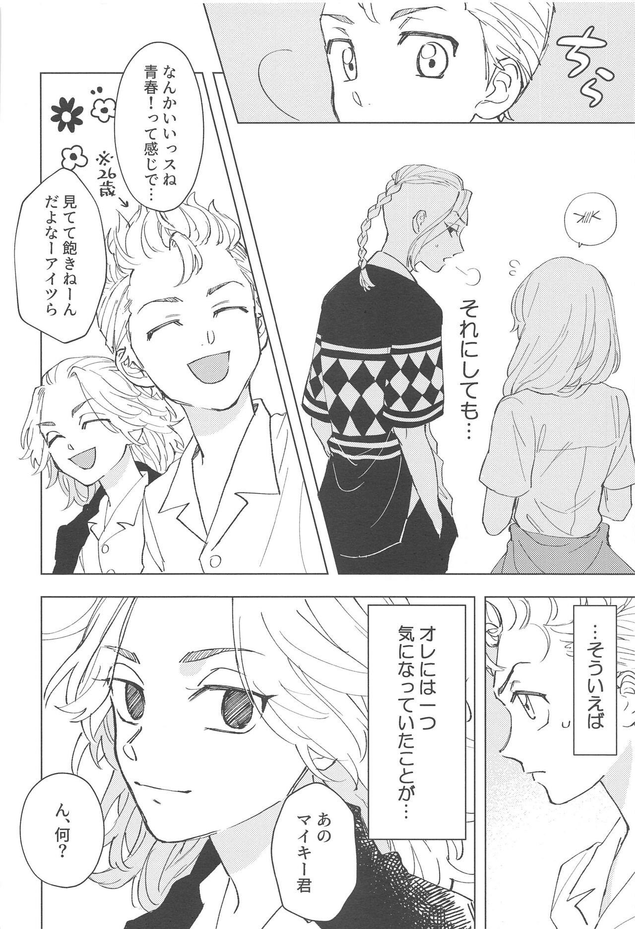 Shishunki Heartbeat - Page 5