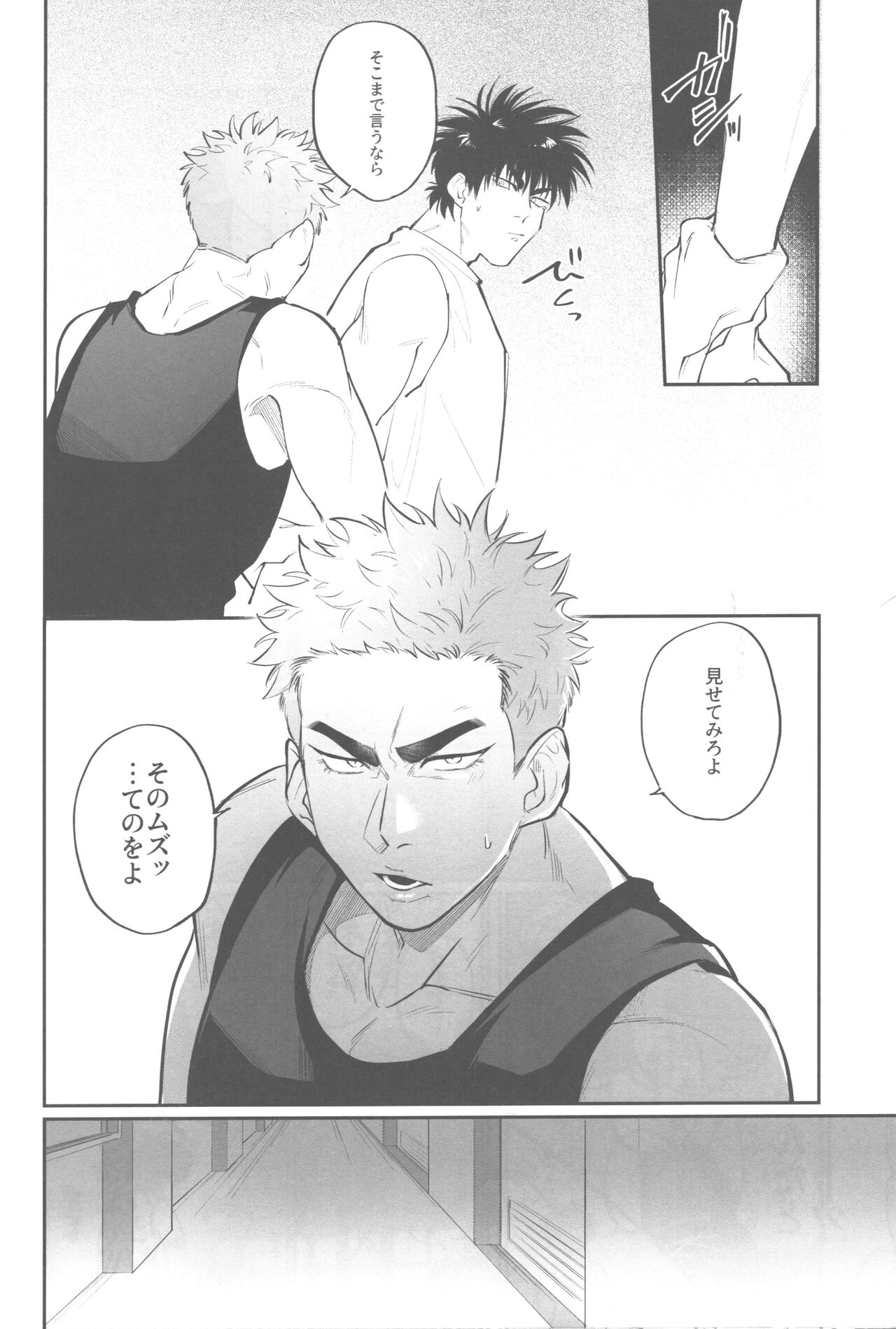 Shohoku Kumasaki Rendezvous - Page 10