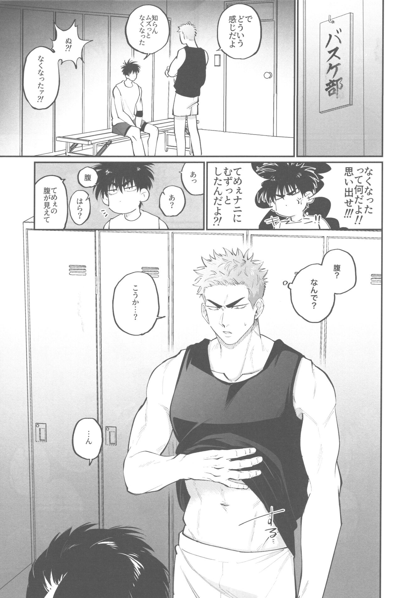 Shohoku Kumasaki Rendezvous - Page 11