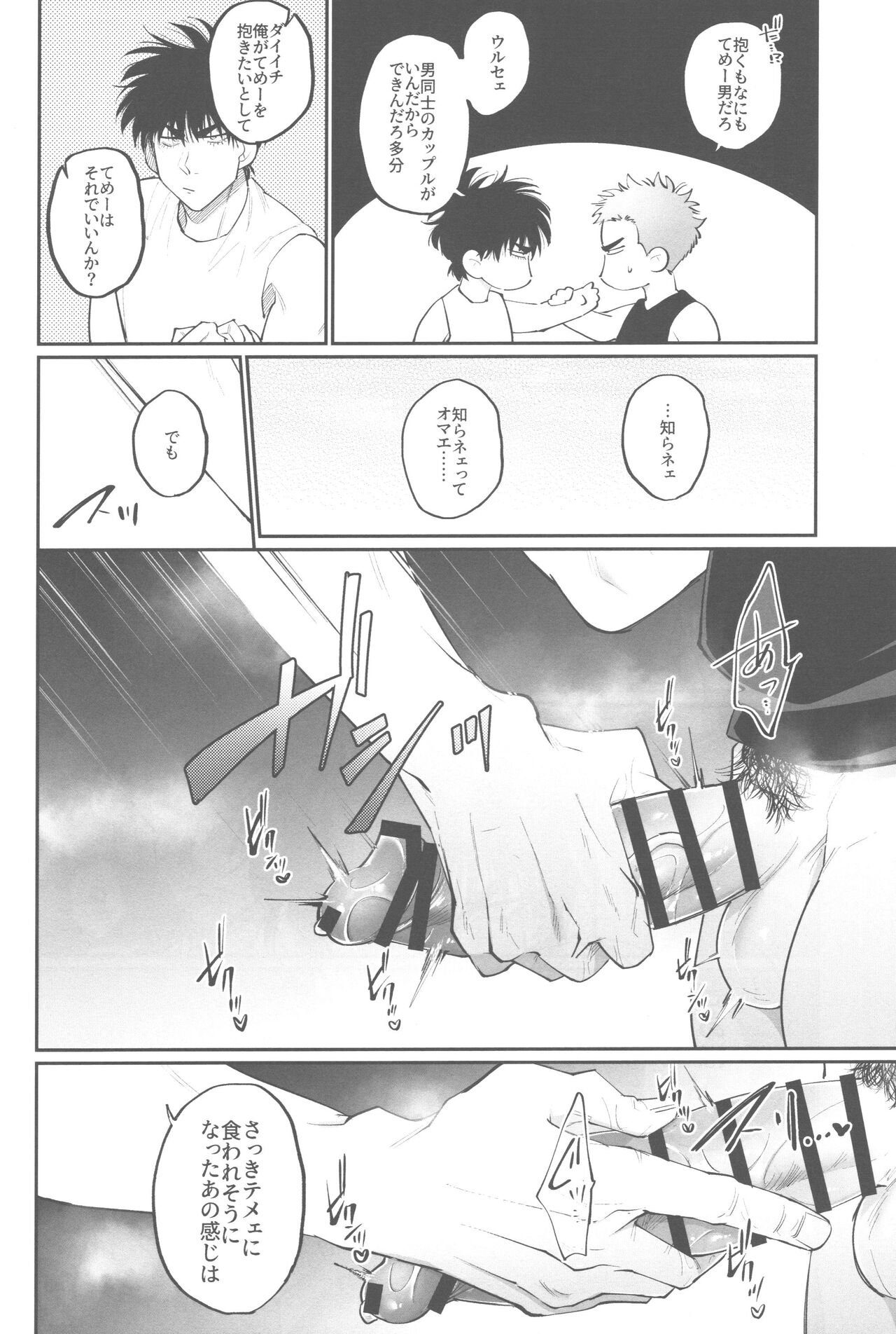 Shohoku Kumasaki Rendezvous - Page 23