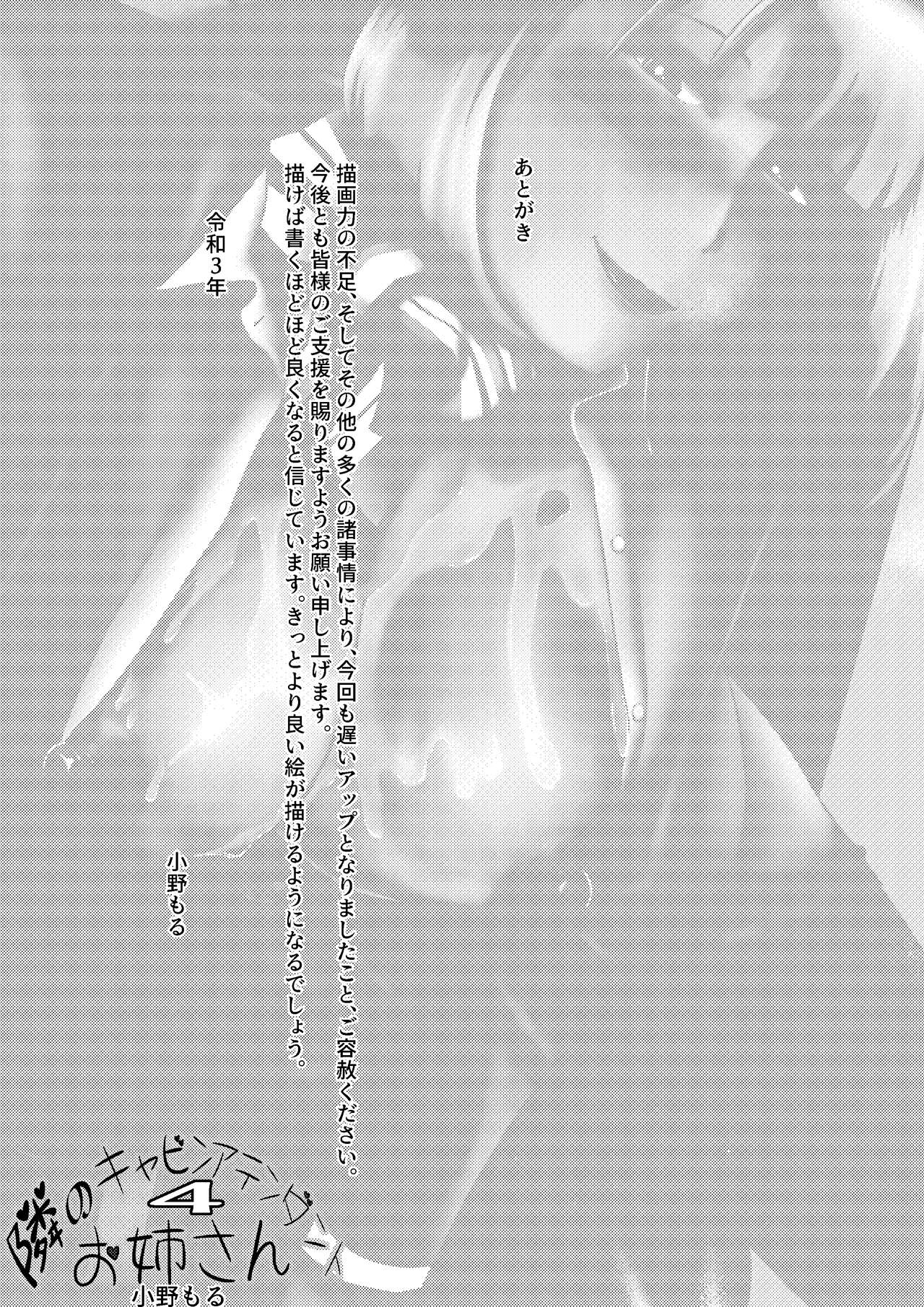 隣のキャビンアテンダントお姉さん第1~5話 - Page 105