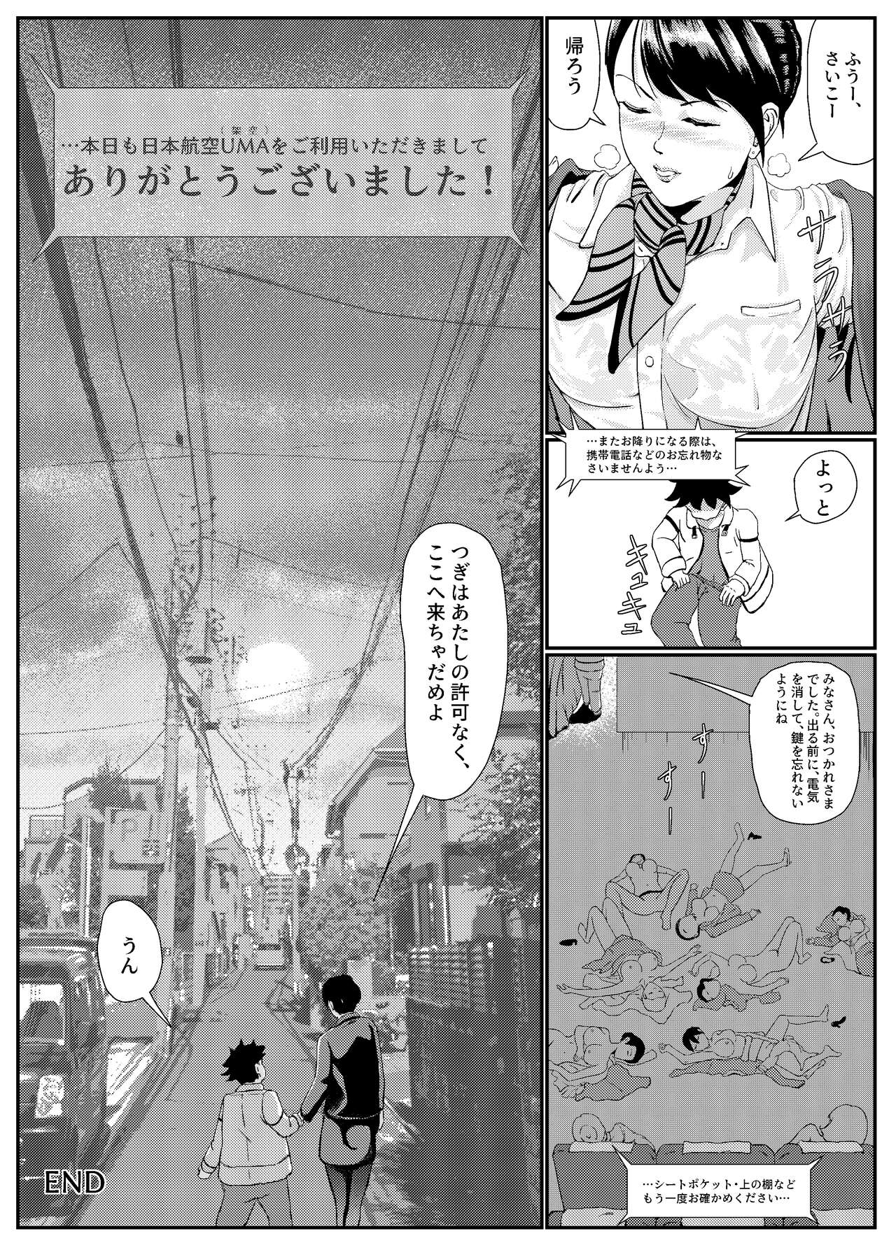 隣のキャビンアテンダントお姉さん第1~5話 - Page 132