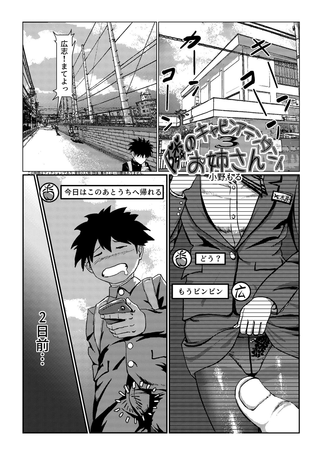 隣のキャビンアテンダントお姉さん第1~5話 - Page 61