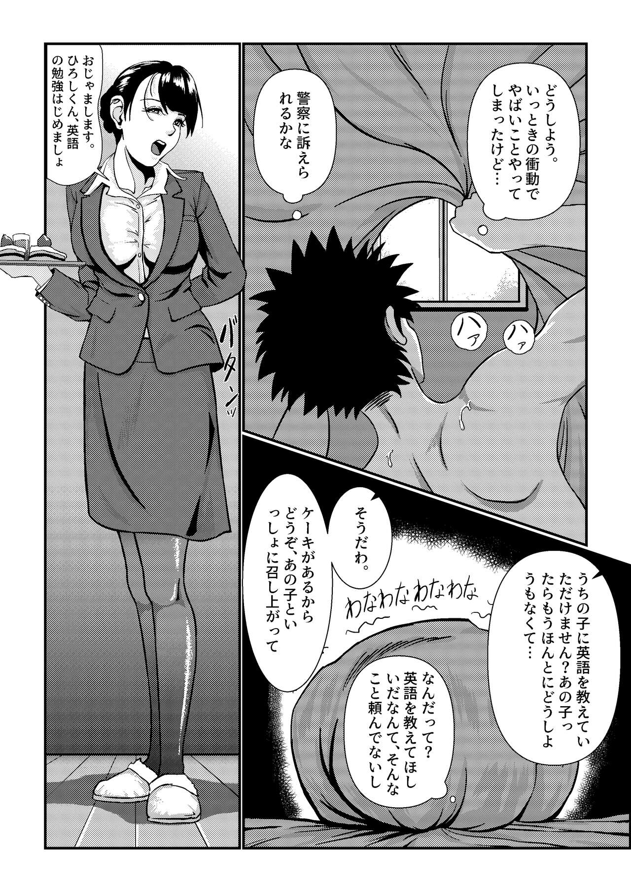 隣のキャビンアテンダントお姉さん第1~5話 - Page 62