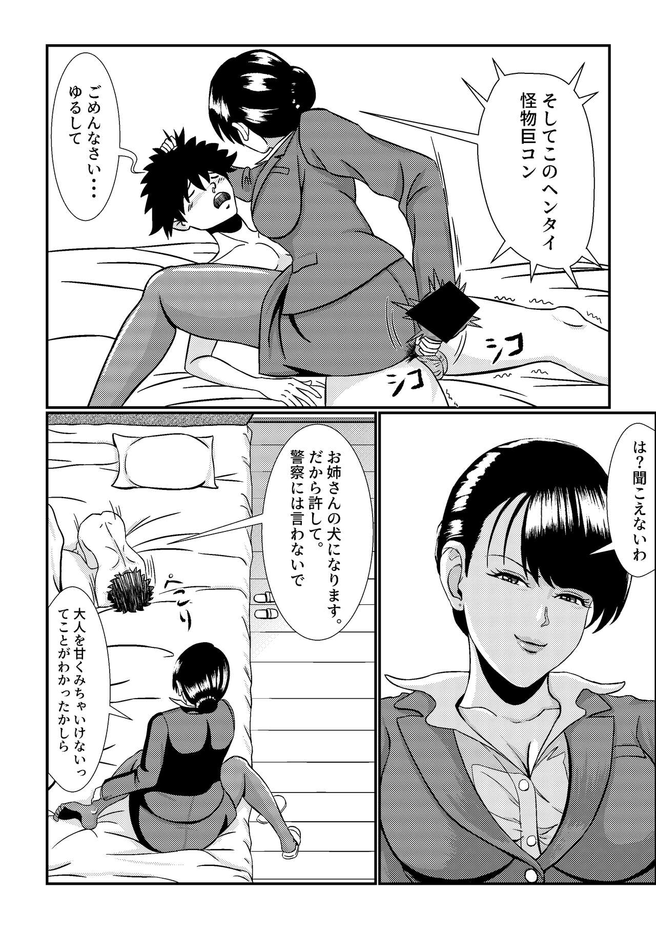 隣のキャビンアテンダントお姉さん第1~5話 - Page 67