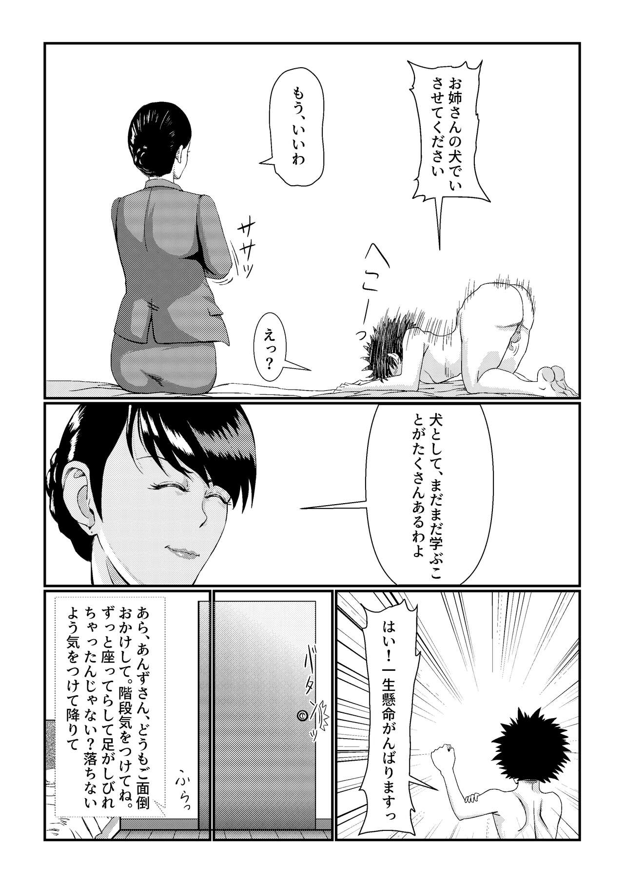 隣のキャビンアテンダントお姉さん第1~5話 - Page 77