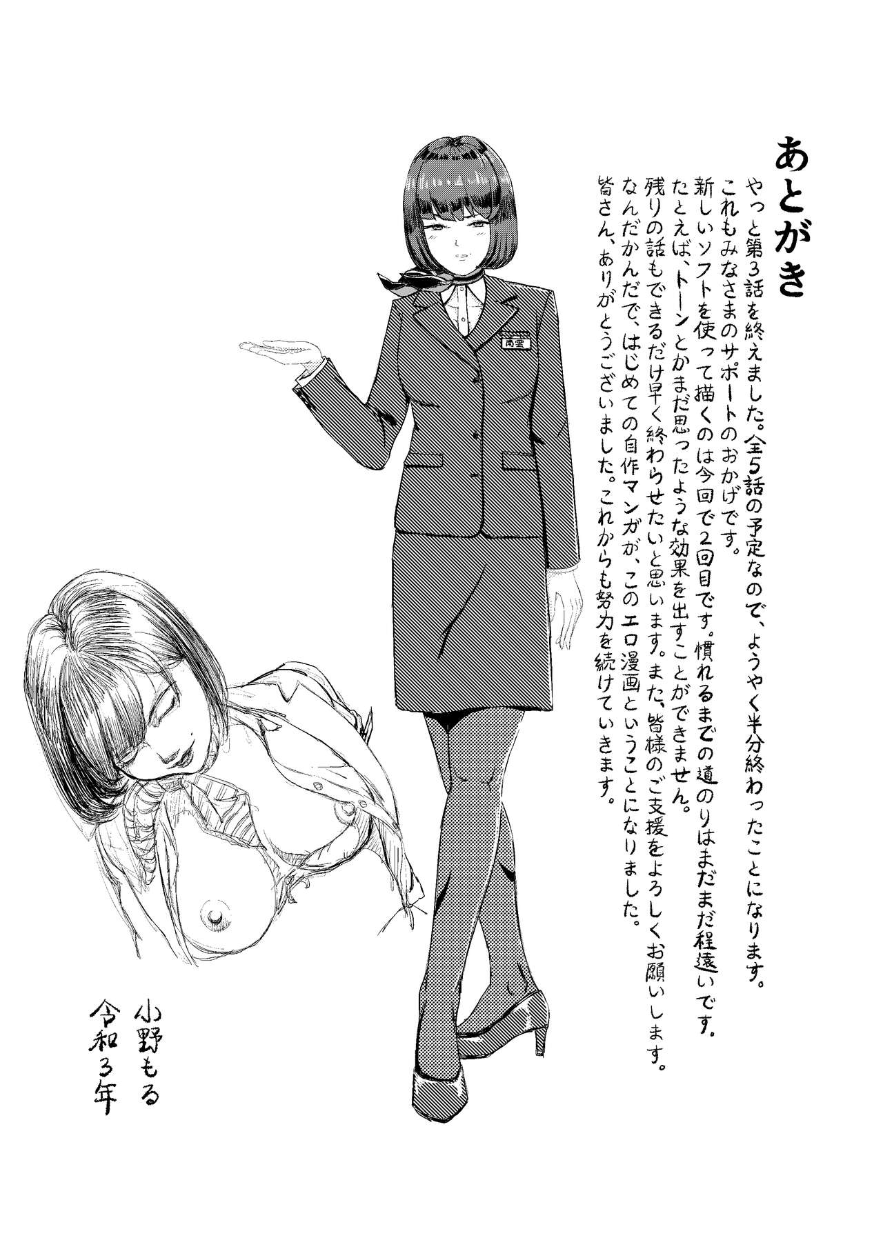 隣のキャビンアテンダントお姉さん第1~5話 - Page 81