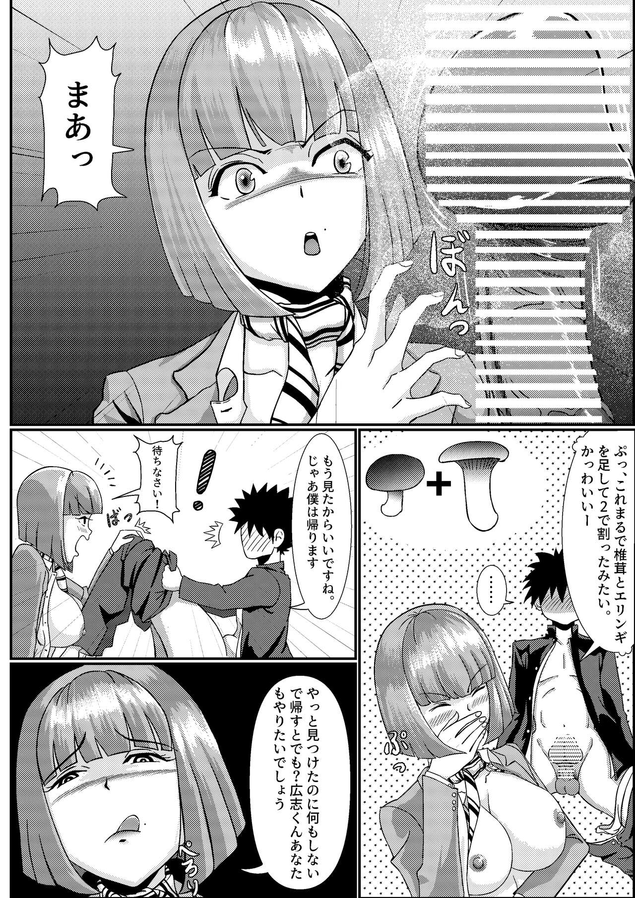 隣のキャビンアテンダントお姉さん第1~5話 - Page 85