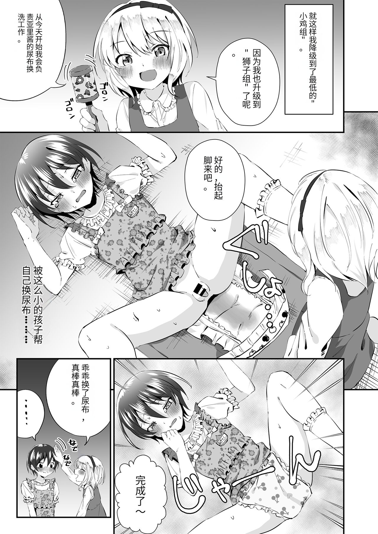 Onesho Onii-san wa Omutsu da yo - Page 14