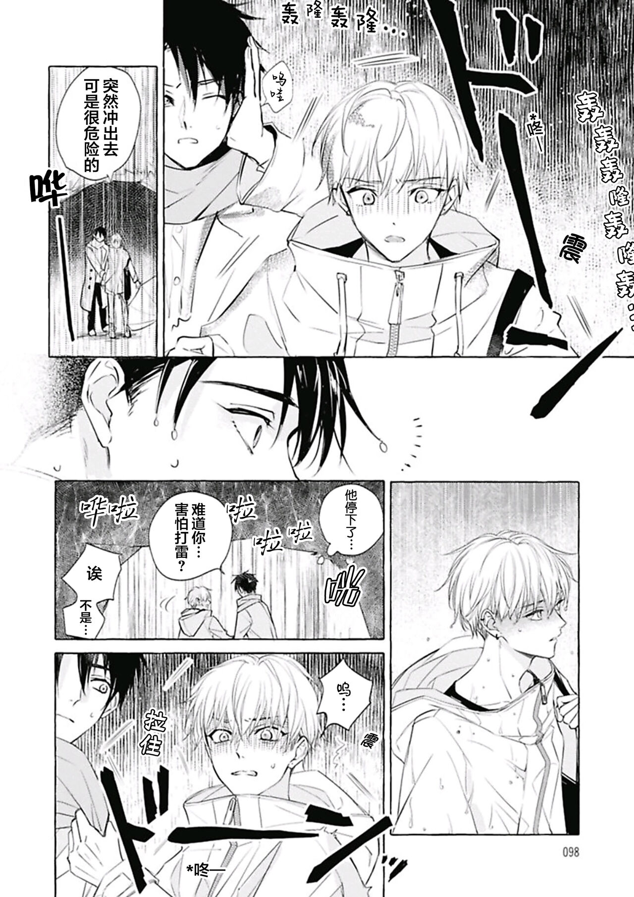 Haru no mizu｜春之水 - Page 101