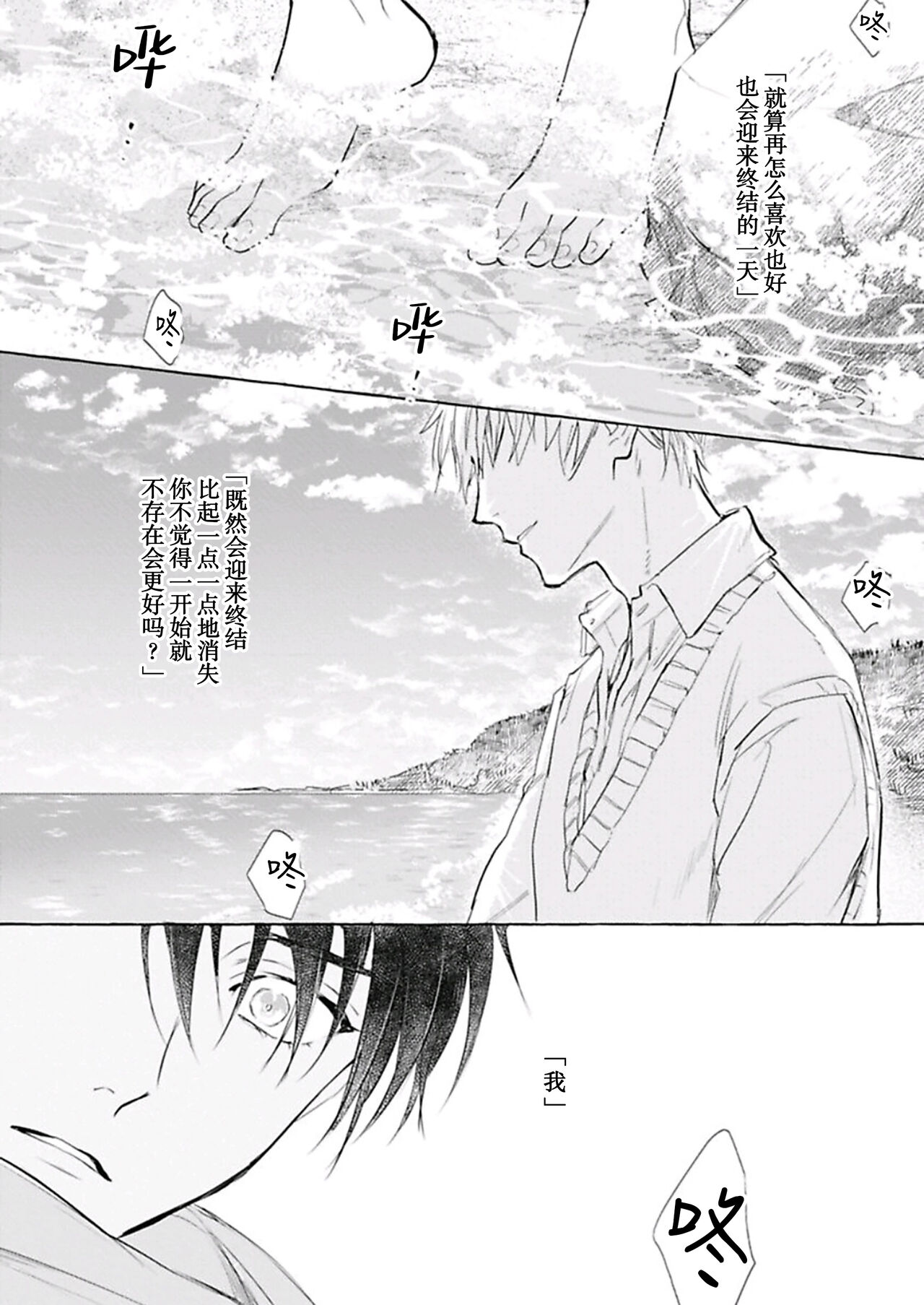 Haru no mizu｜春之水 - Page 104