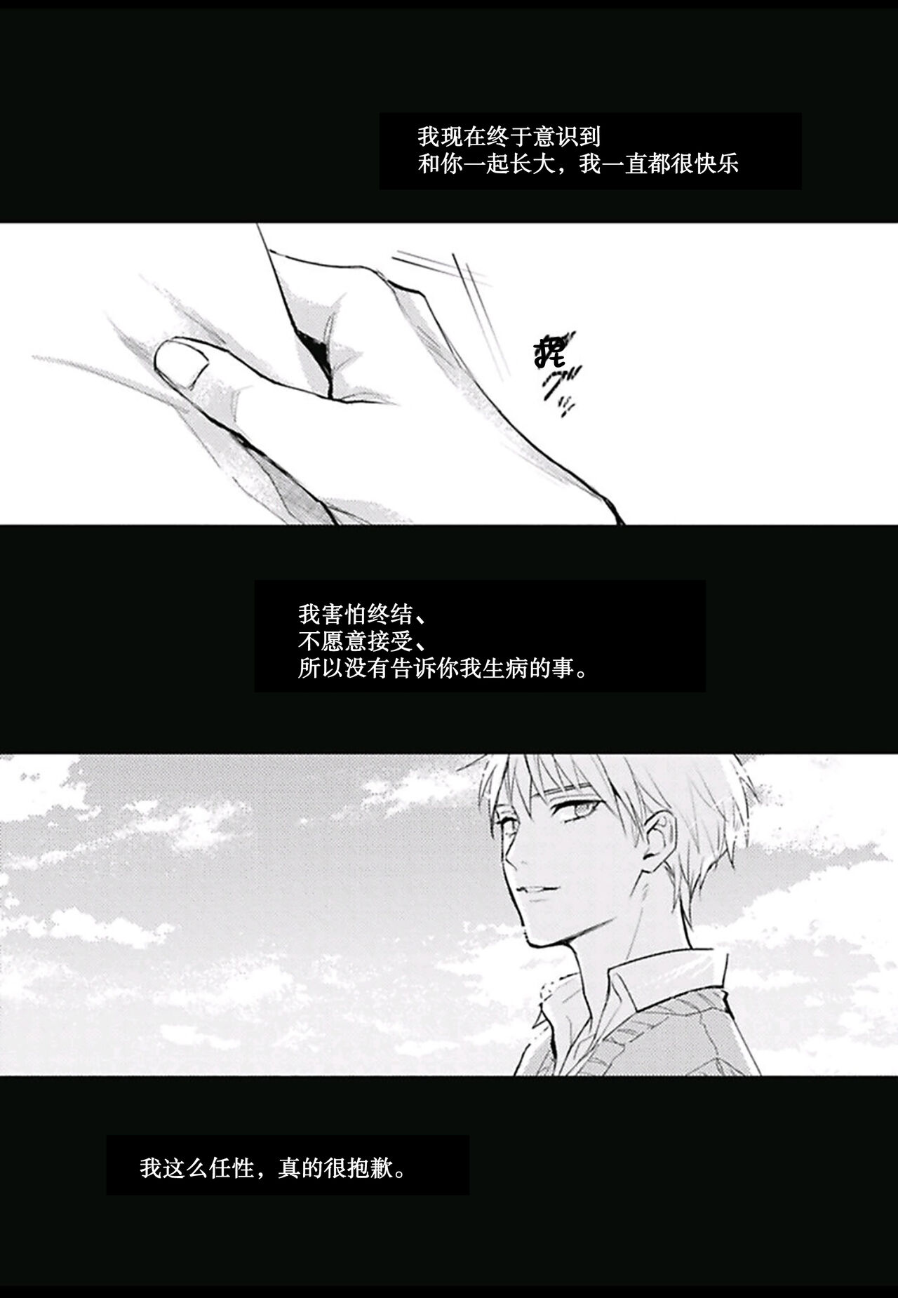 Haru no mizu｜春之水 - Page 126