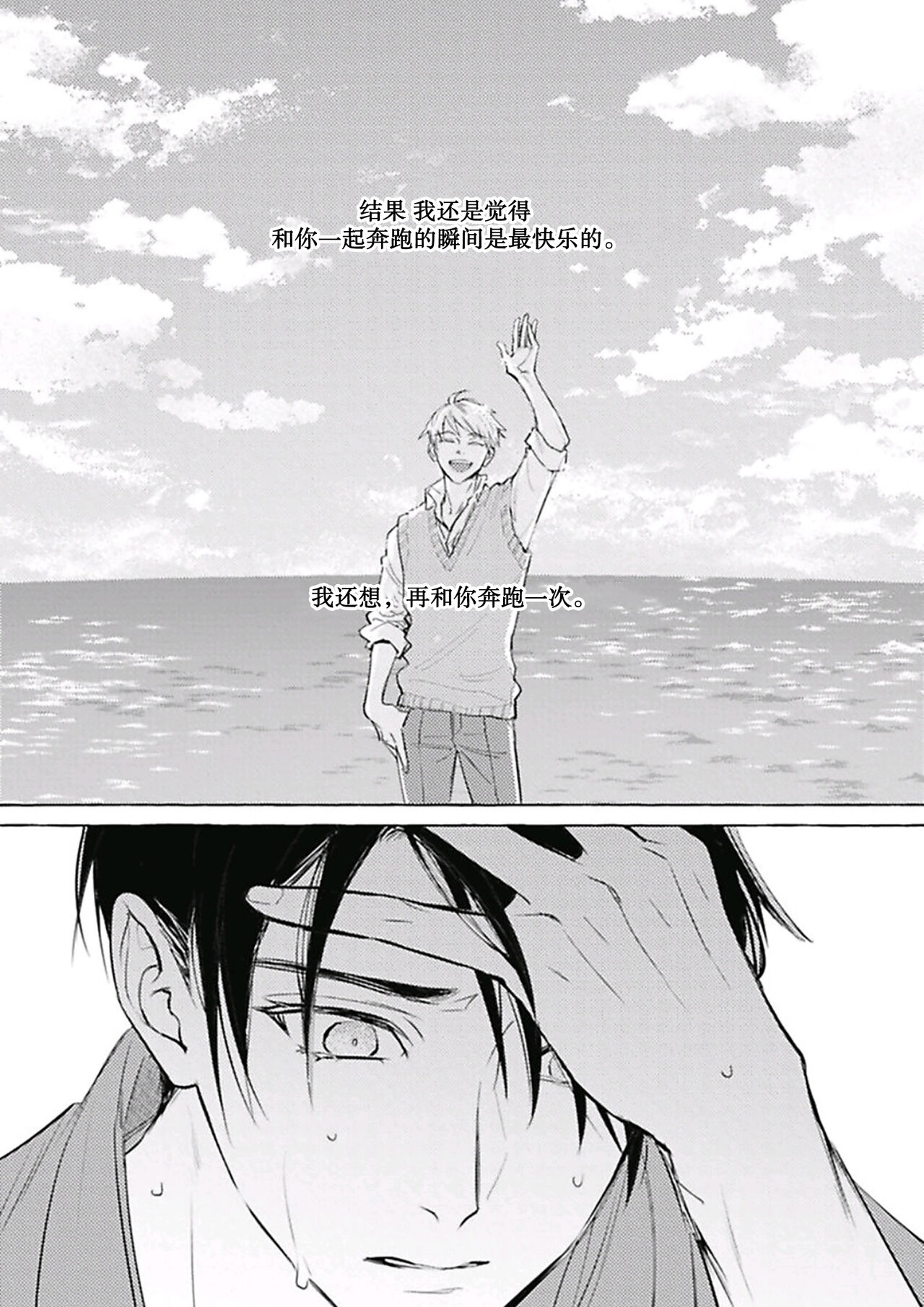 Haru no mizu｜春之水 - Page 127