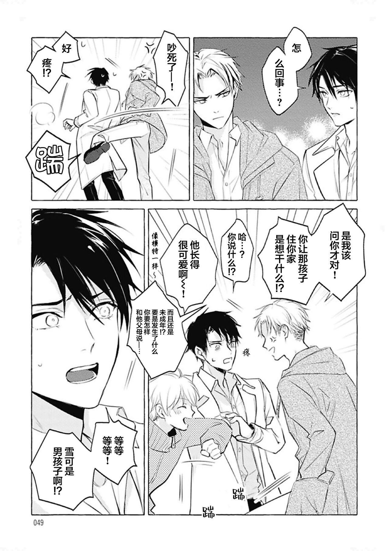 Haru no mizu｜春之水 - Page 50