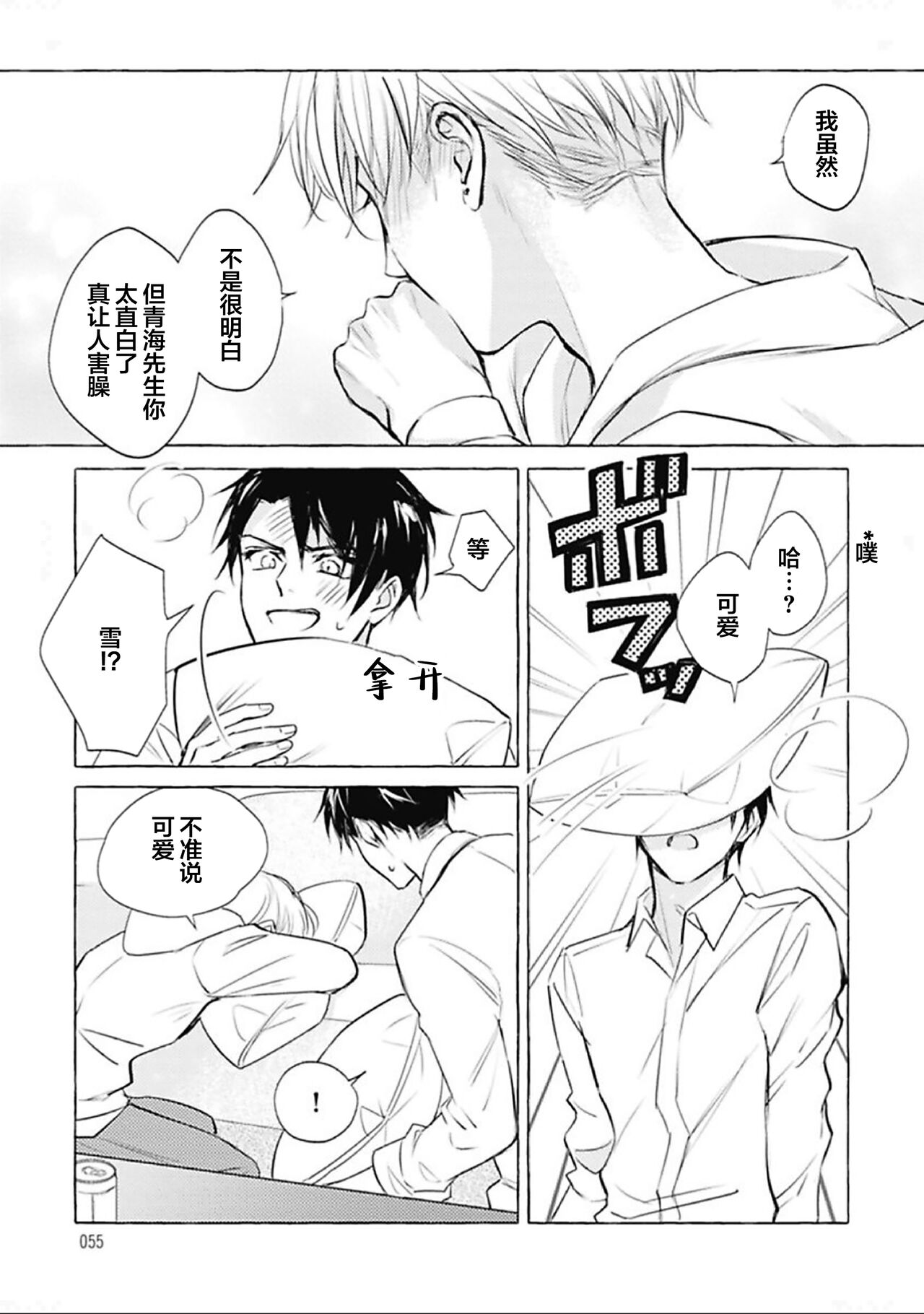 Haru no mizu｜春之水 - Page 56
