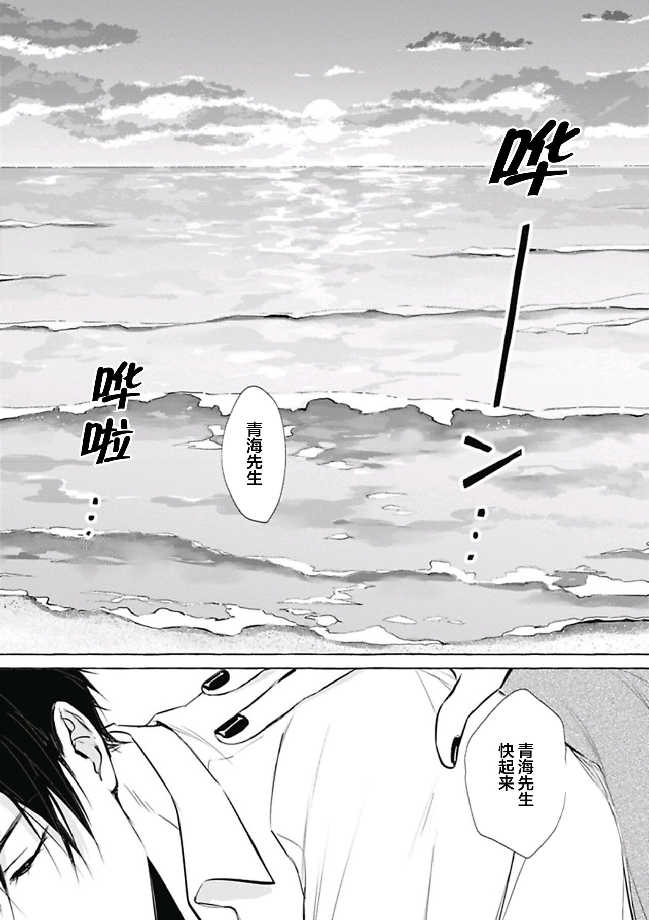 Haru no mizu｜春之水 - Page 66