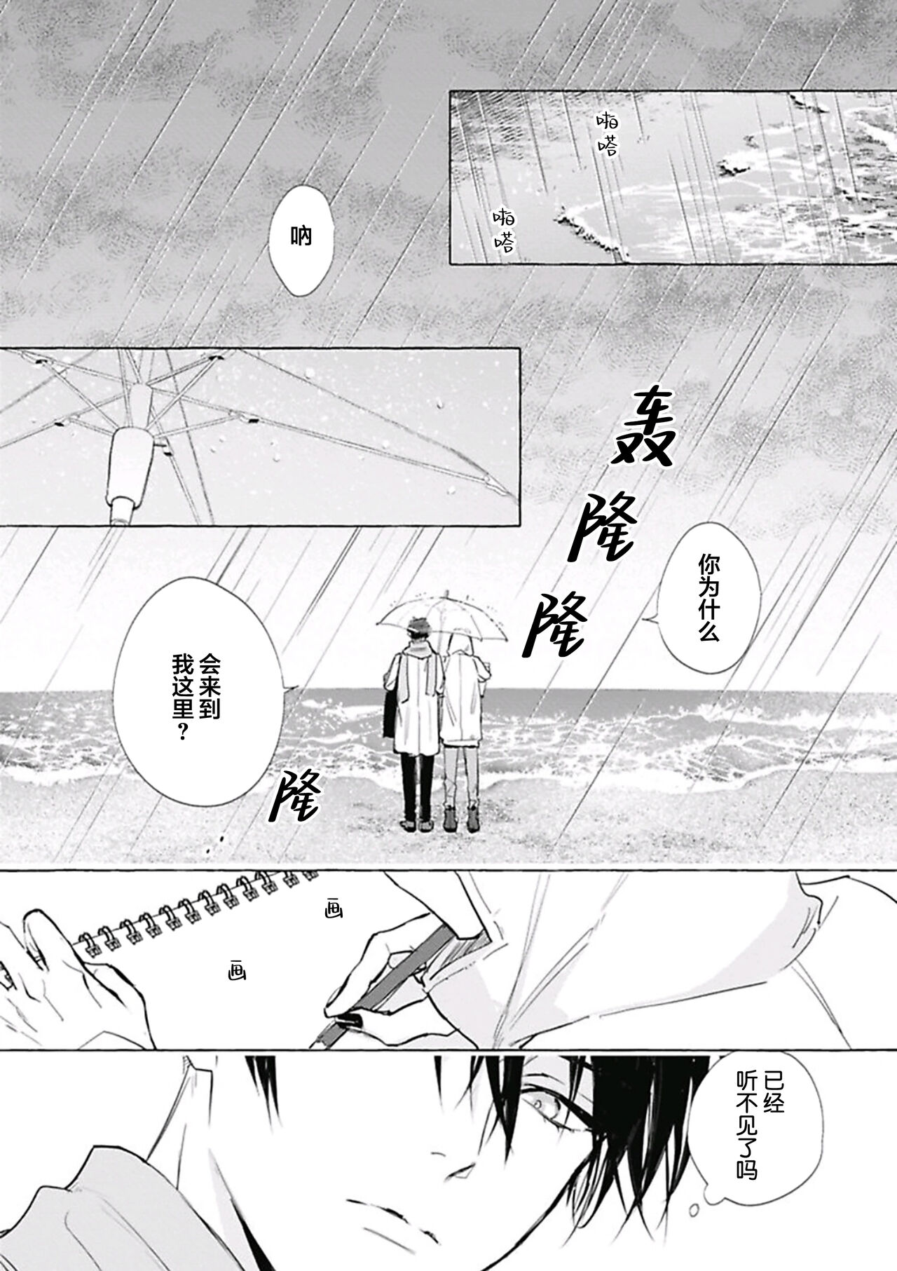 Haru no mizu｜春之水 - Page 80