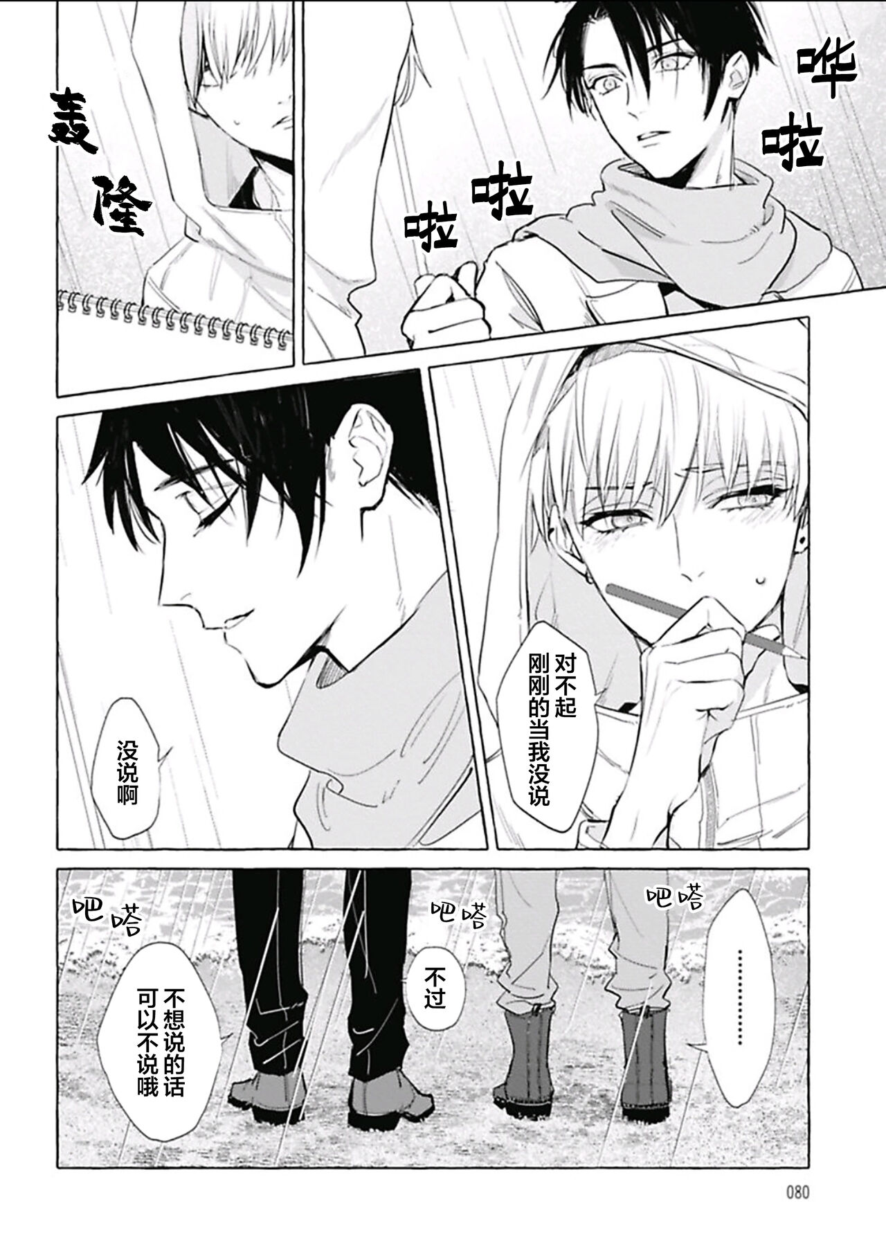 Haru no mizu｜春之水 - Page 82