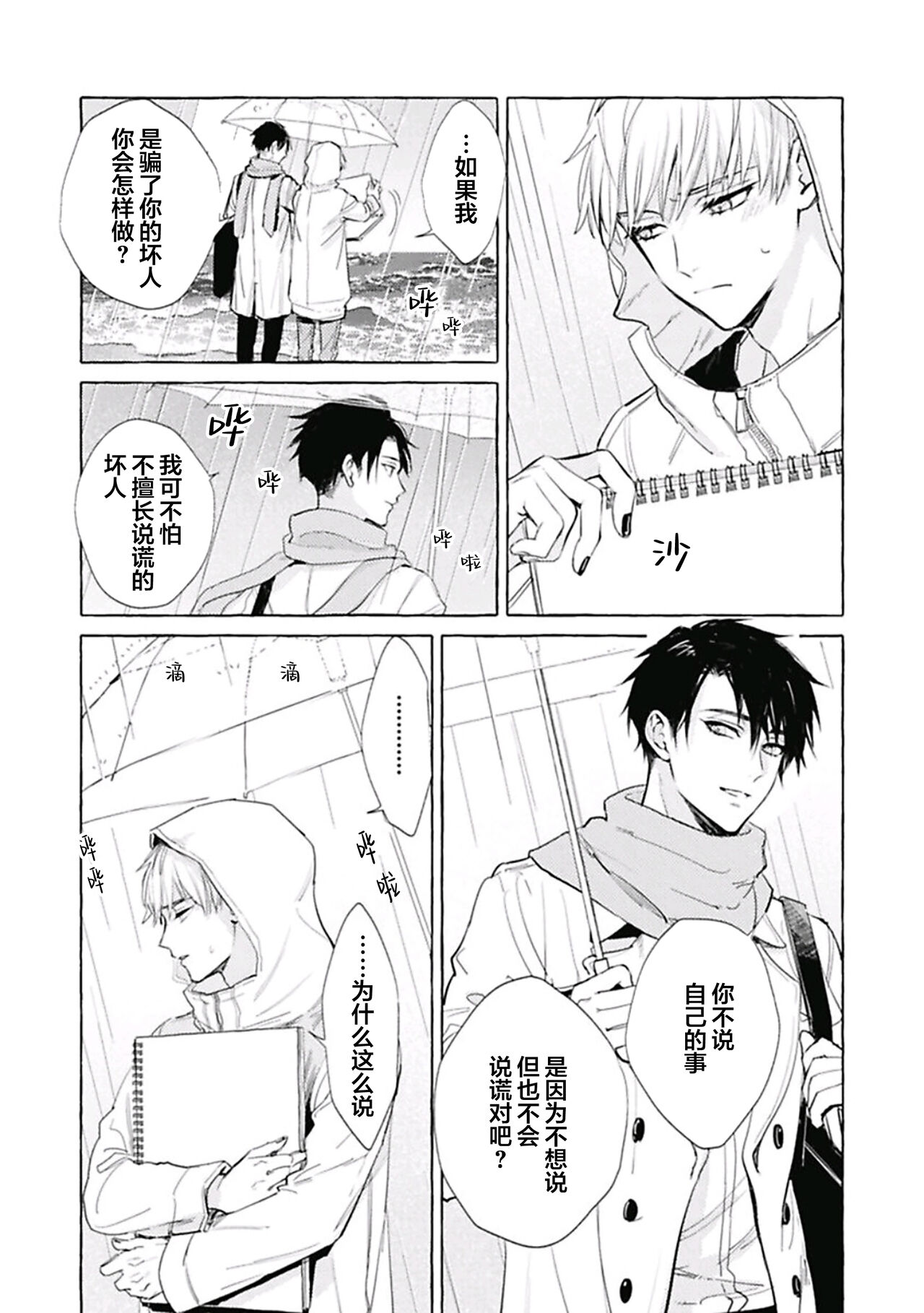 Haru no mizu｜春之水 - Page 83
