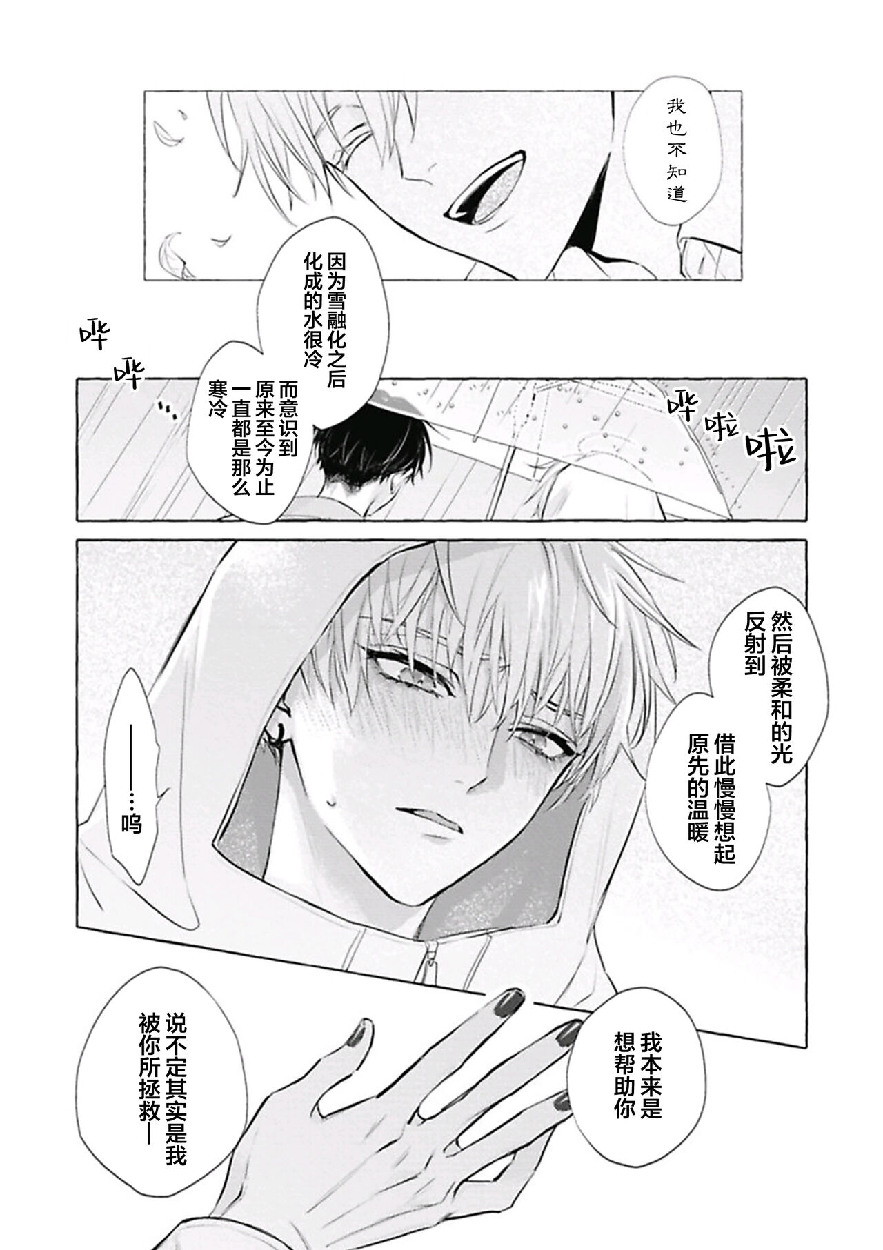 Haru no mizu｜春之水 - Page 86